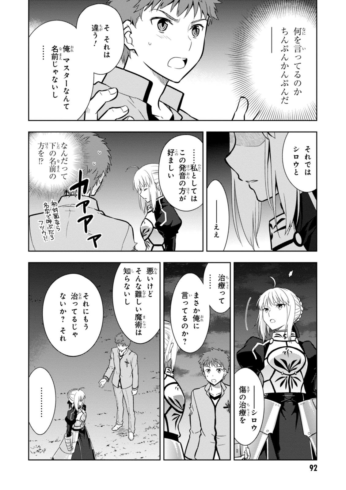 Fate/Stay Night - Heaven's Feel Chapter 4 15ページ