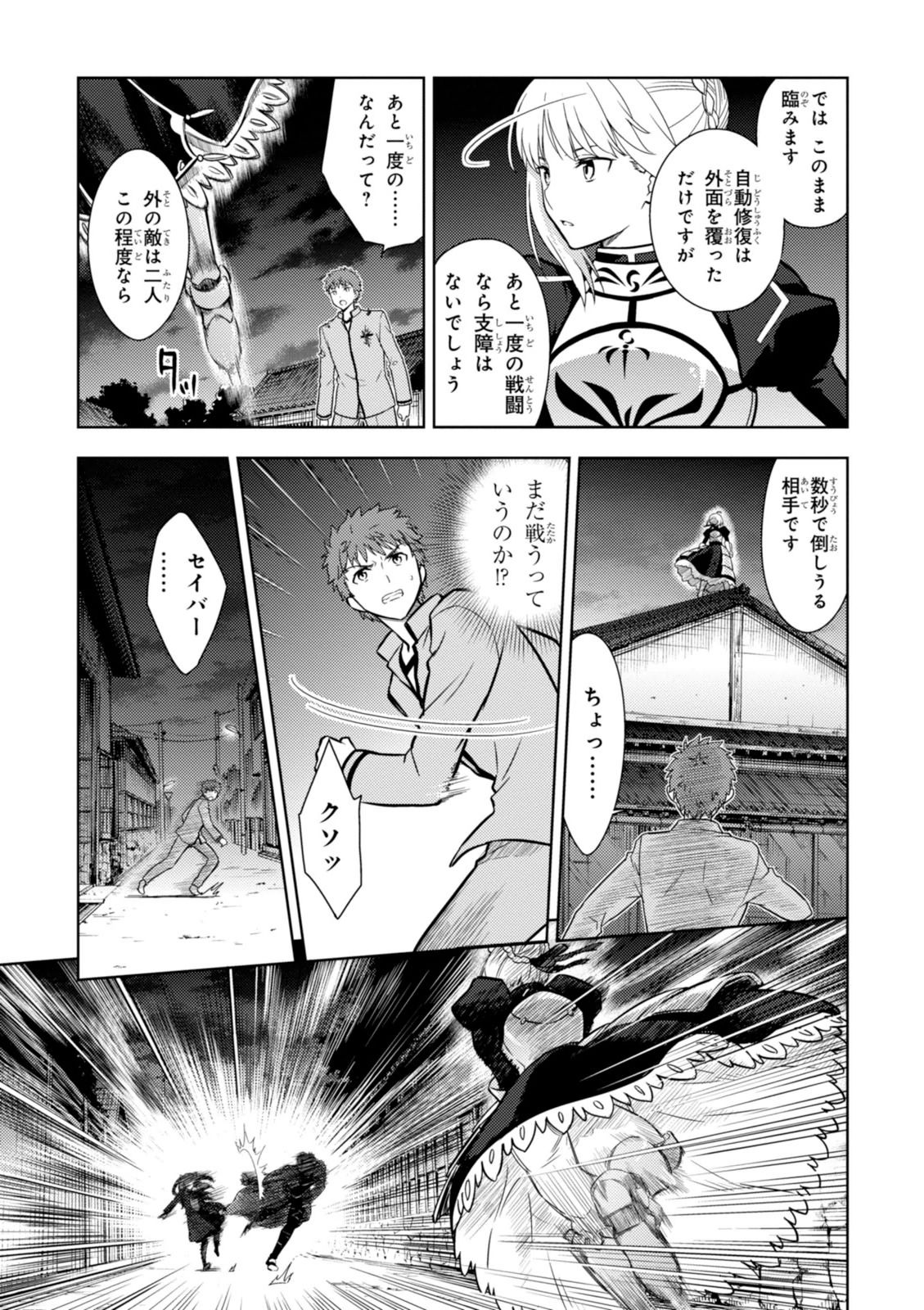 Fate/Stay Night - Heaven's Feel Chapter 4 16ページ