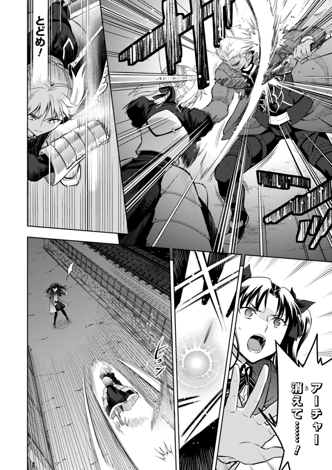 Fate/Stay Night - Heaven's Feel Chapter 4 17ページ