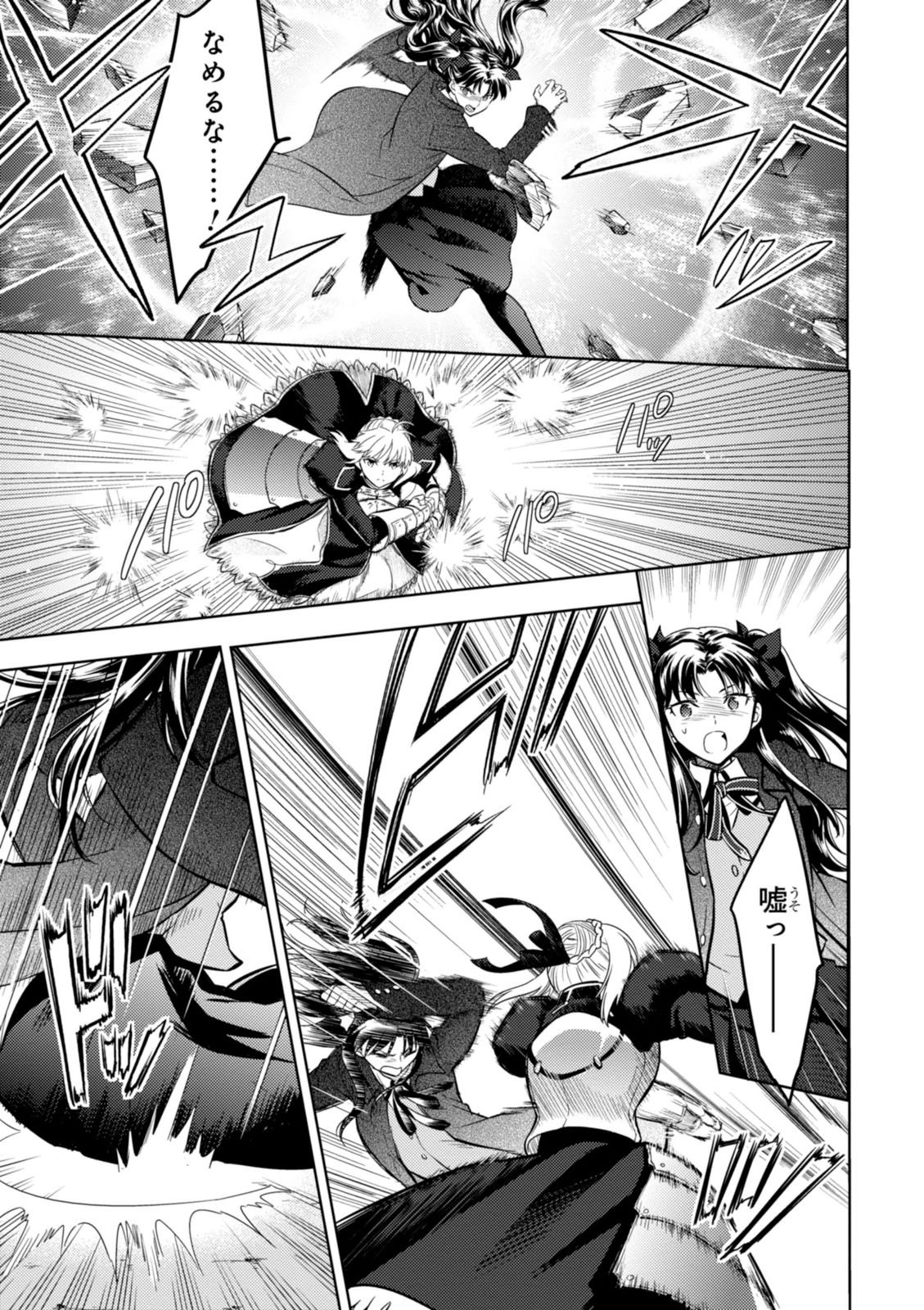 Fate/Stay Night - Heaven's Feel Chapter 4 18ページ