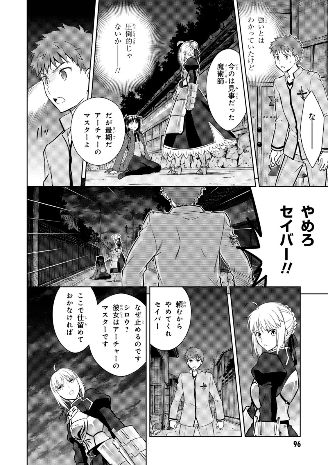 Fate/Stay Night - Heaven's Feel Chapter 4 19ページ