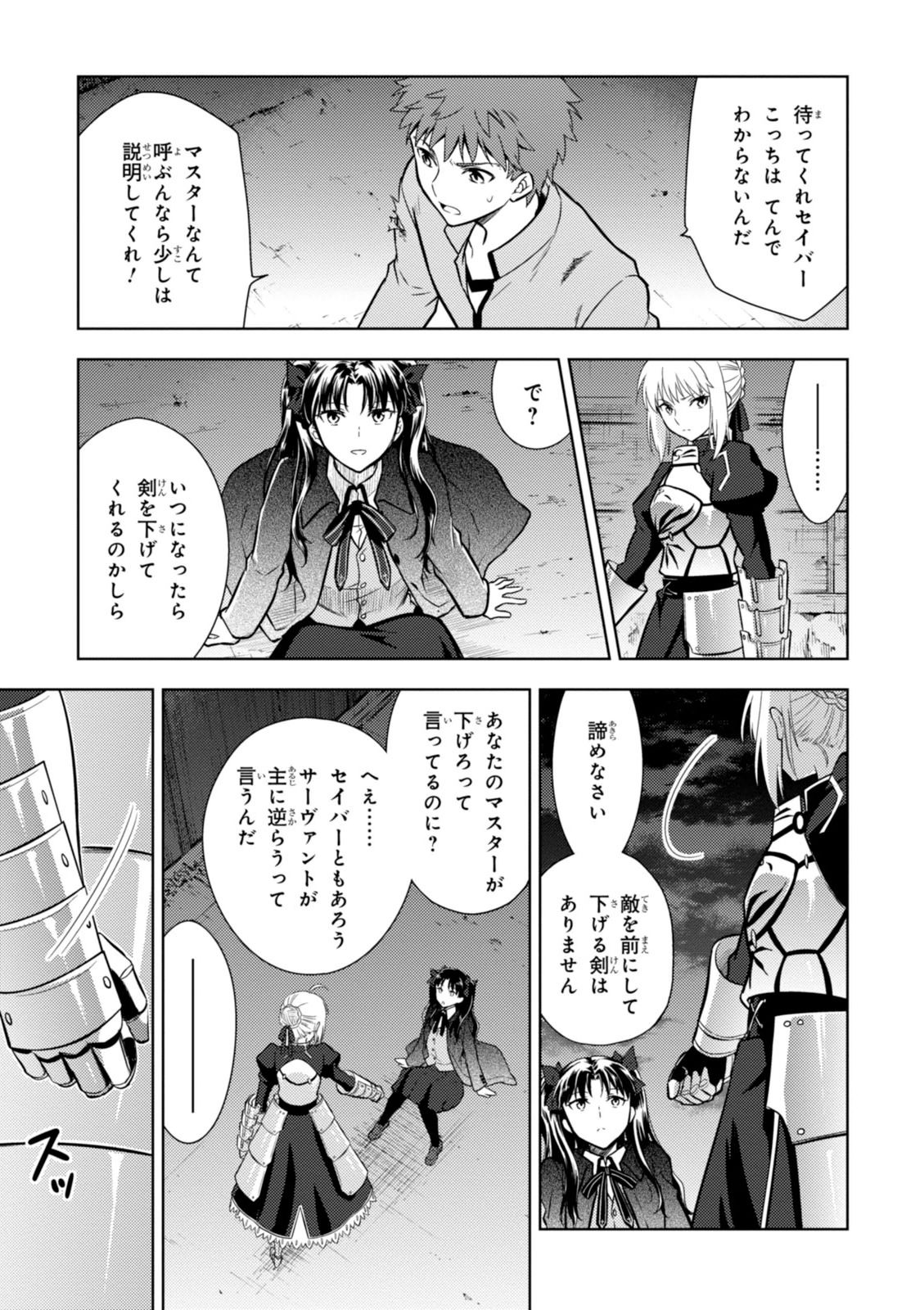 Fate/Stay Night - Heaven's Feel Chapter 4 20ページ