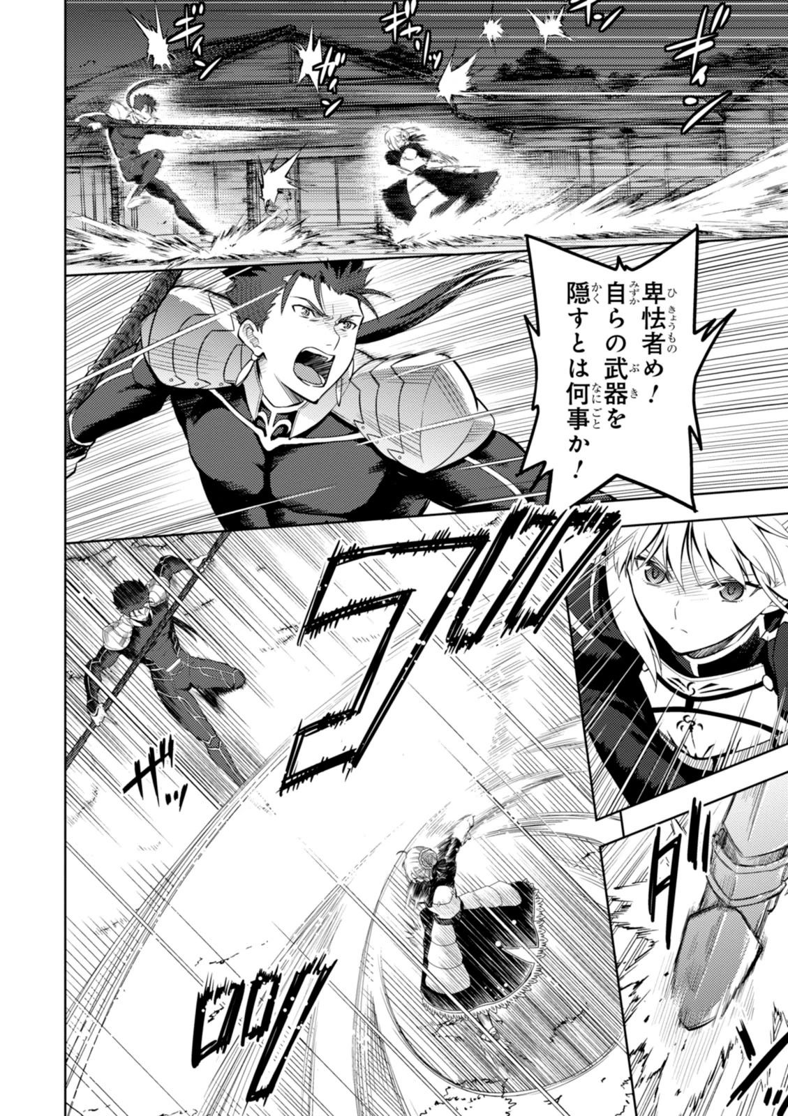 Fate/Stay Night - Heaven's Feel Chapter 4 3ページ