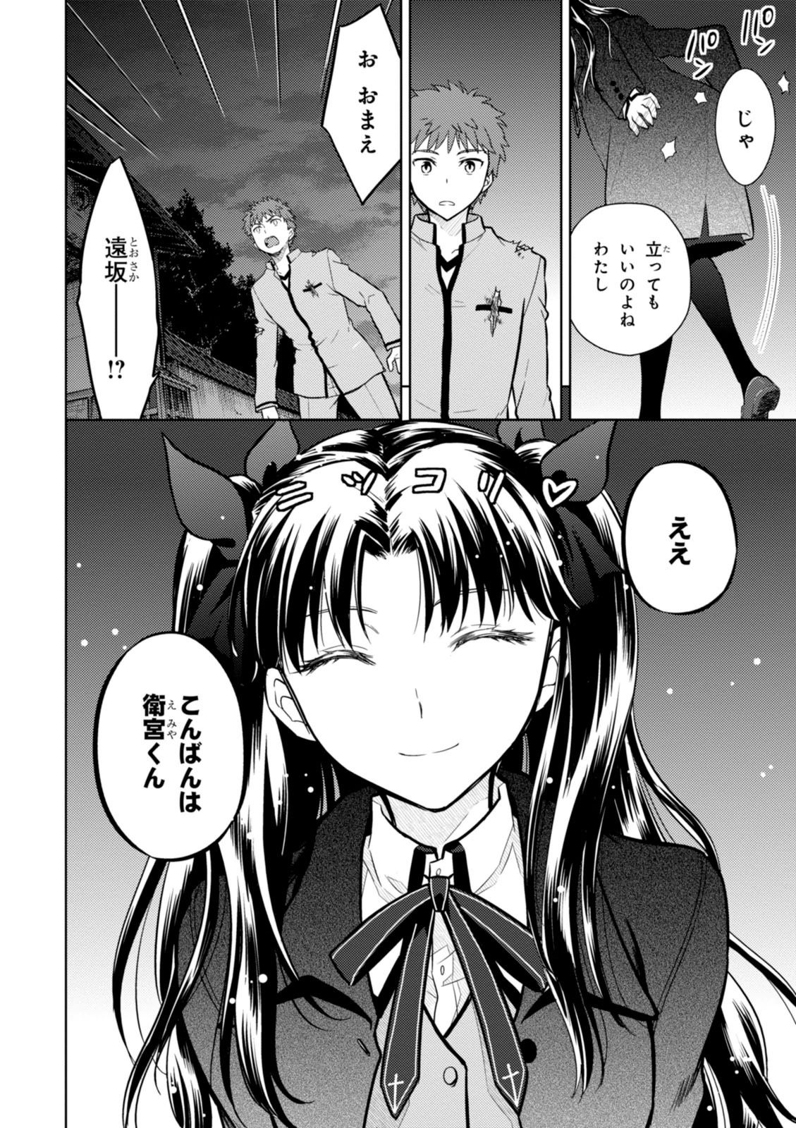 Fate/Stay Night - Heaven's Feel Chapter 4 21ページ