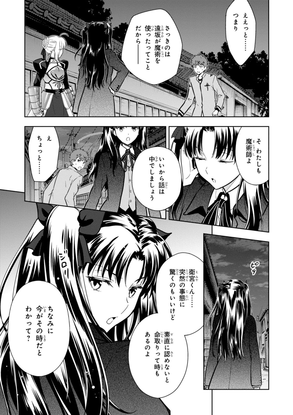 Fate/Stay Night - Heaven's Feel Chapter 4 22ページ