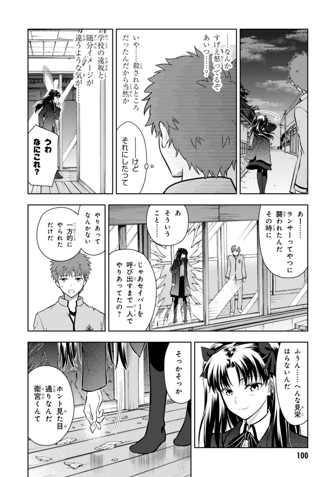 Fate/Stay Night - Heaven's Feel Chapter 4 23ページ