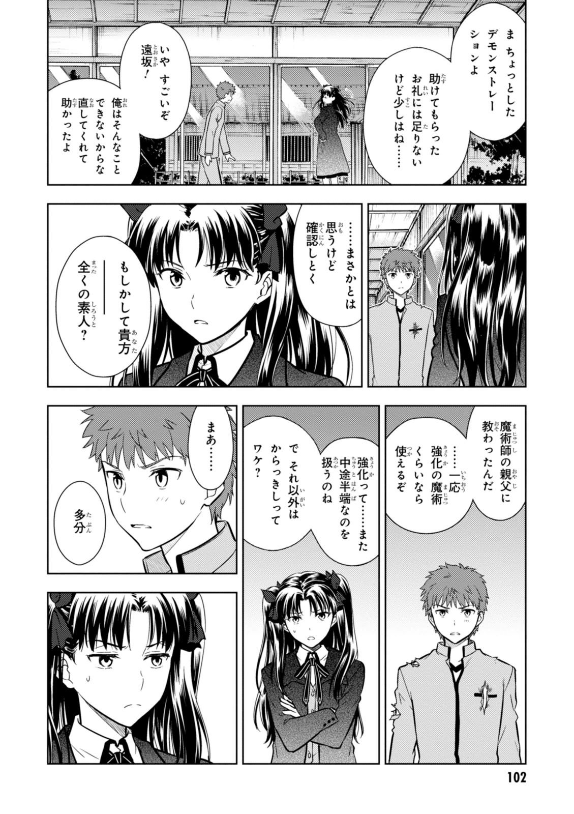 Fate/Stay Night - Heaven's Feel Chapter 4 25ページ