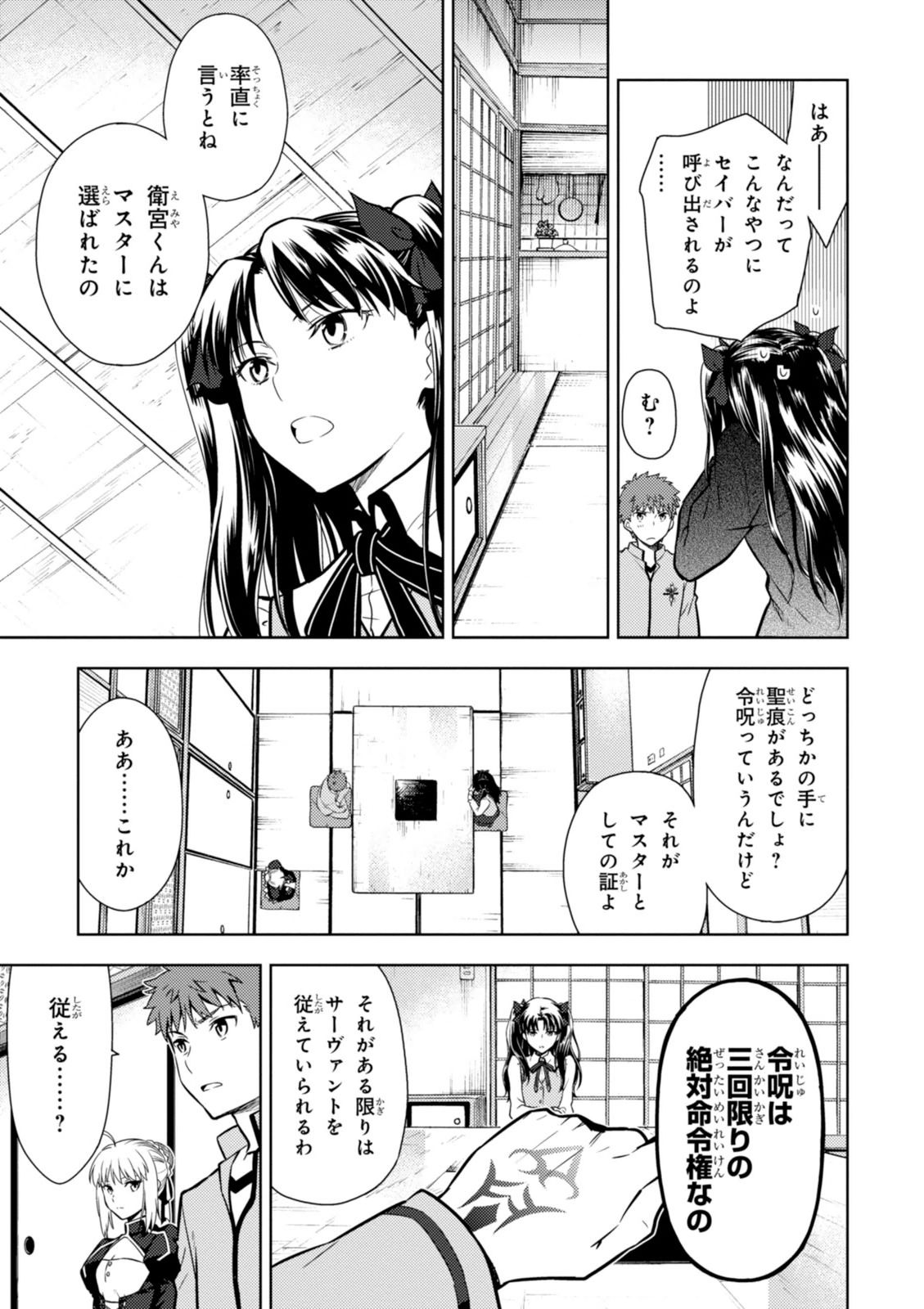 Fate/Stay Night - Heaven's Feel Chapter 4 26ページ