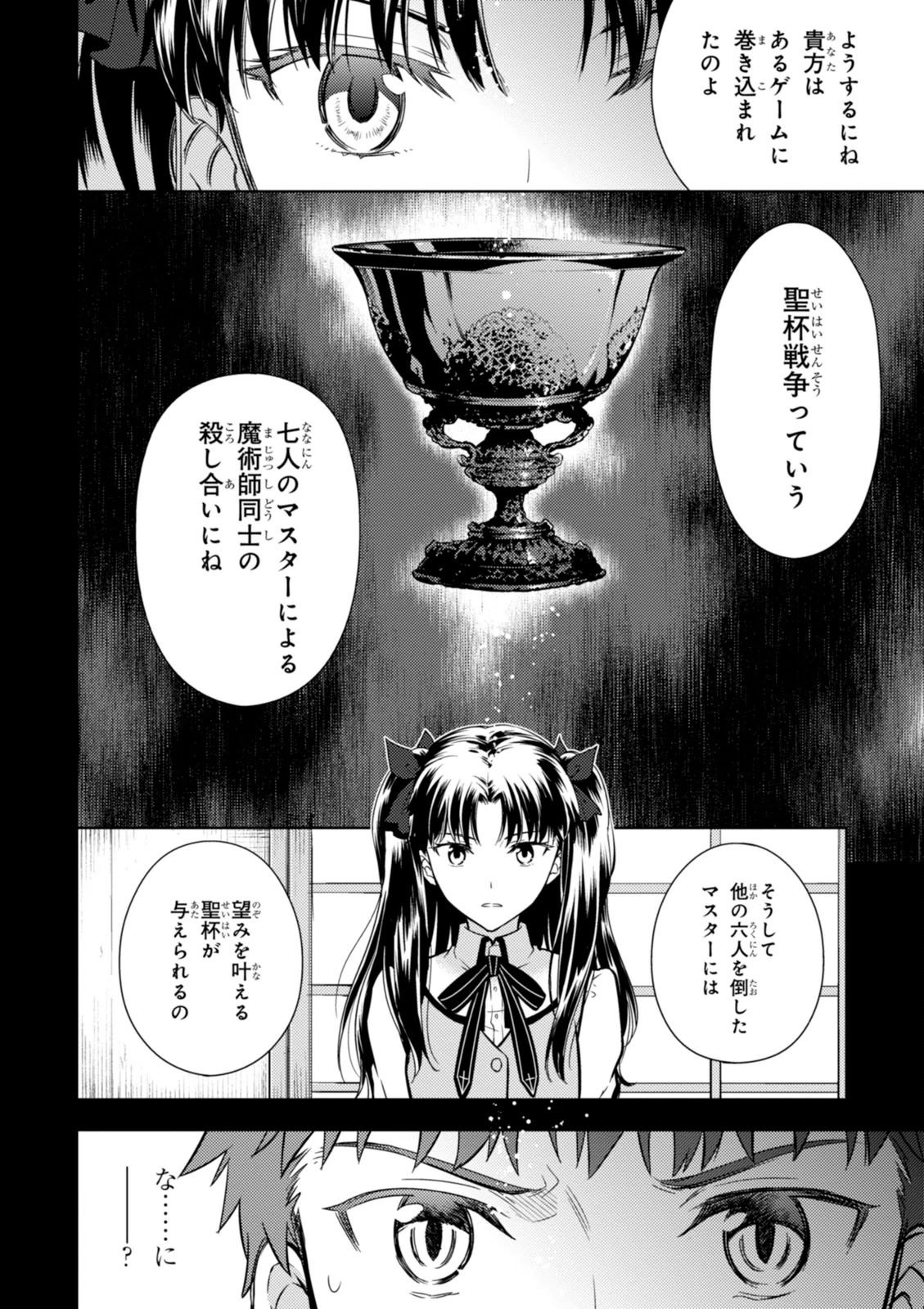 Fate/Stay Night - Heaven's Feel Chapter 4 27ページ