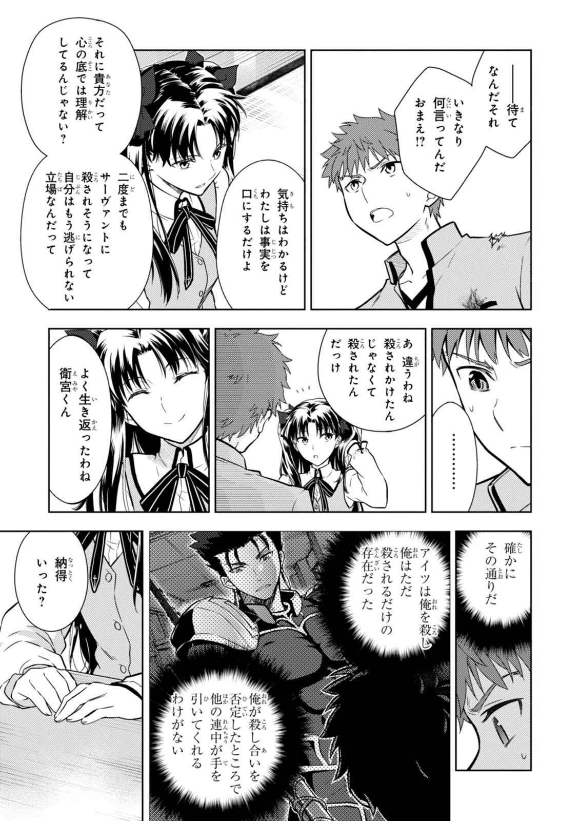 Fate/Stay Night - Heaven's Feel Chapter 4 28ページ