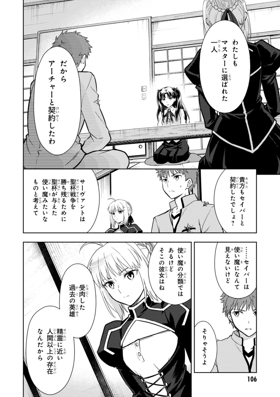Fate/Stay Night - Heaven's Feel Chapter 4 29ページ