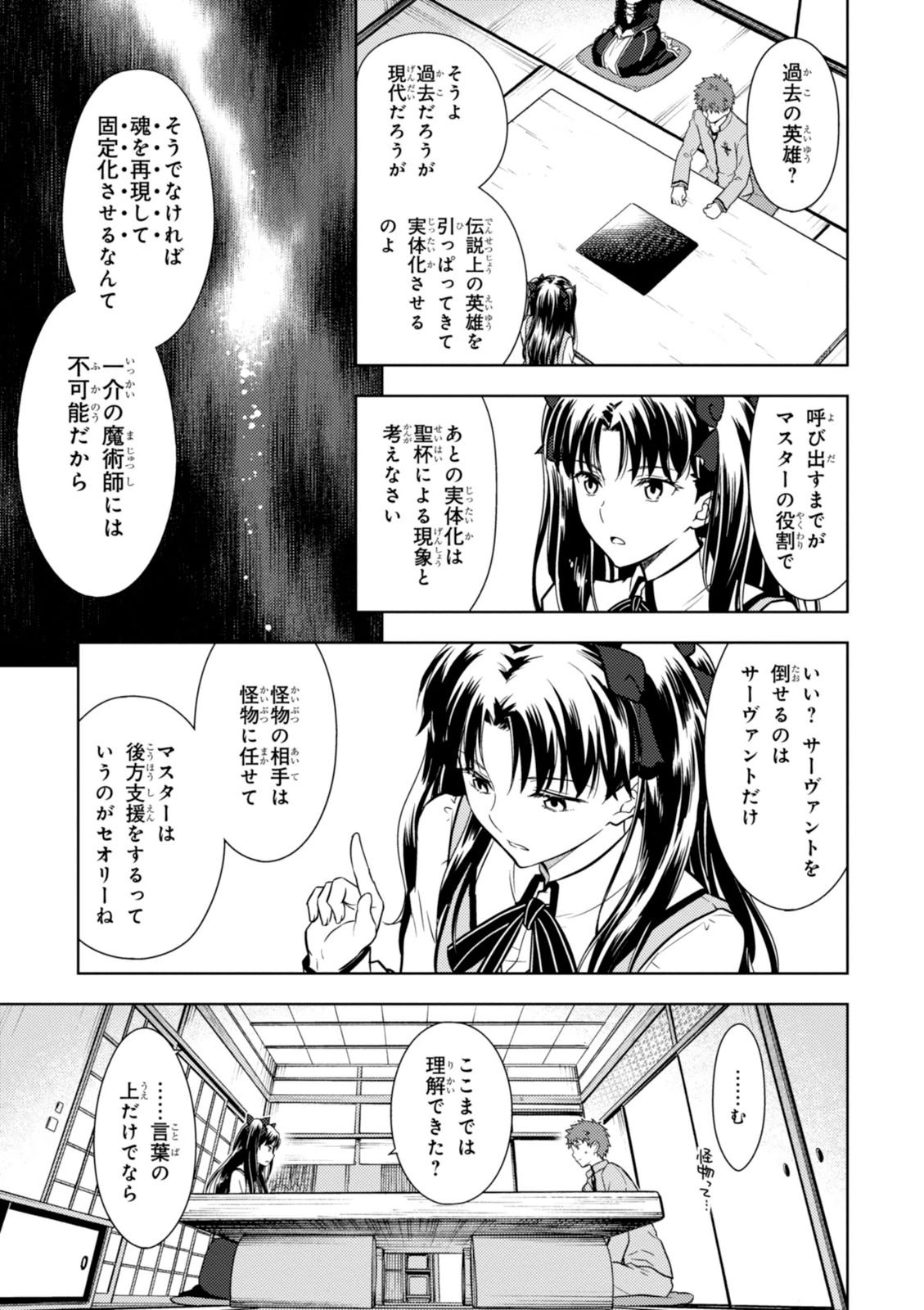 Fate/Stay Night - Heaven's Feel Chapter 4 30ページ
