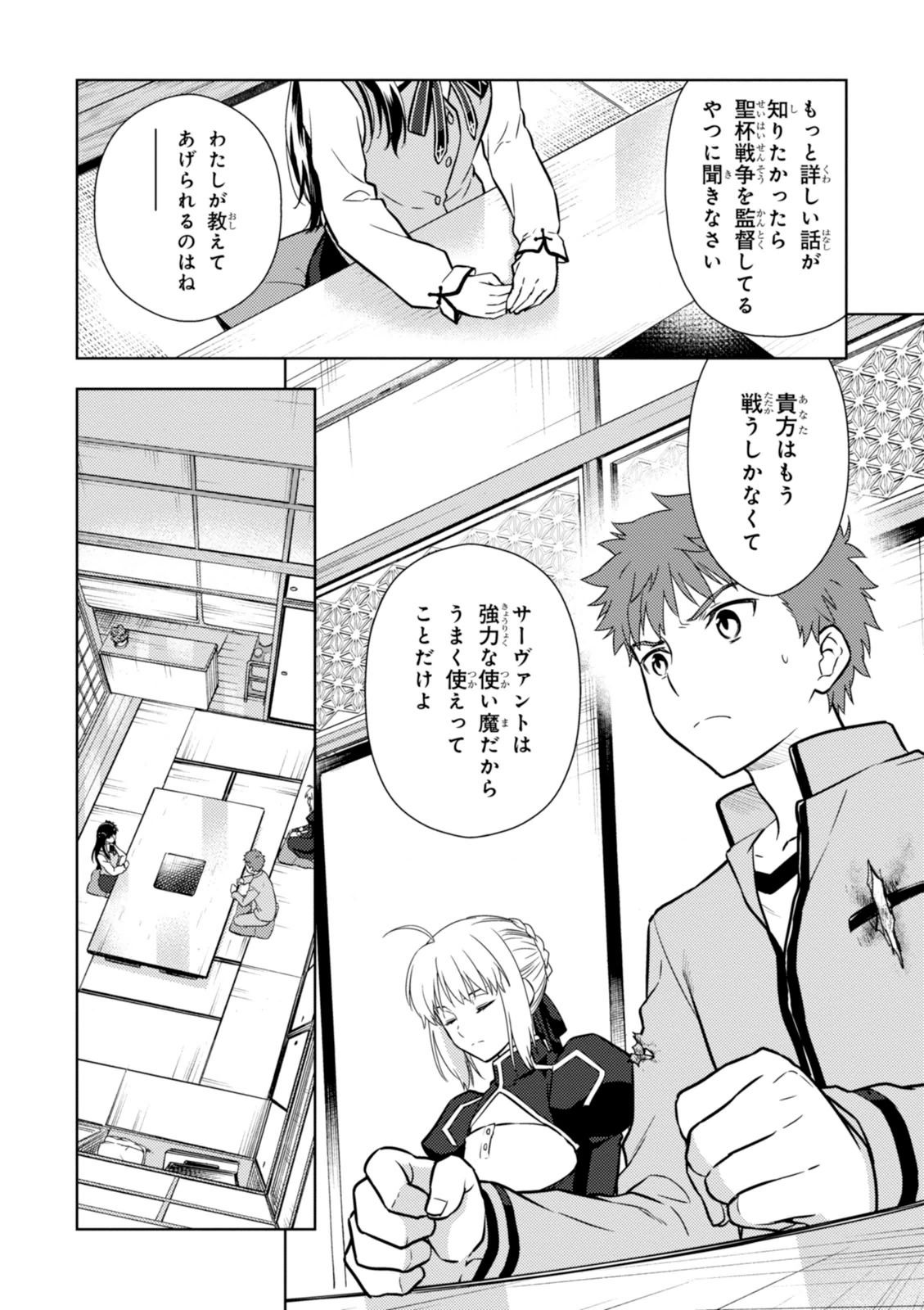 Fate/Stay Night - Heaven's Feel Chapter 4 31ページ