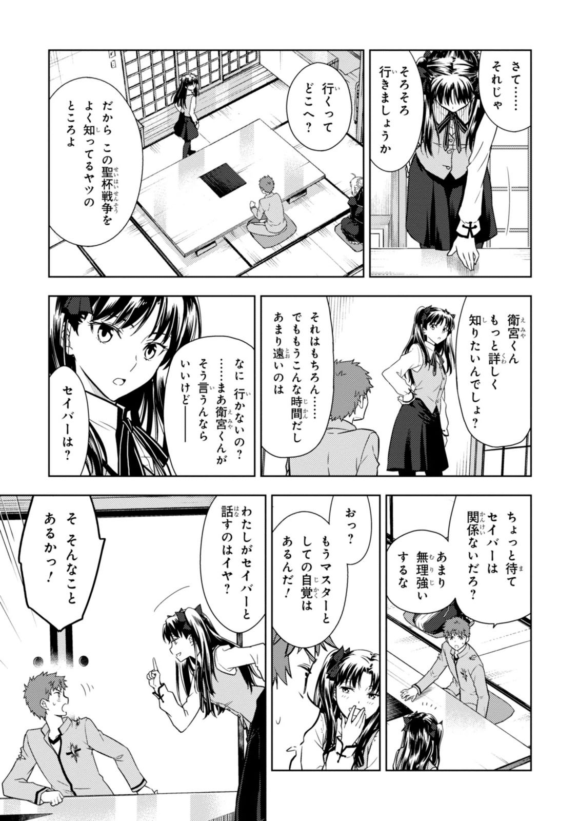 Fate/Stay Night - Heaven's Feel Chapter 4 32ページ