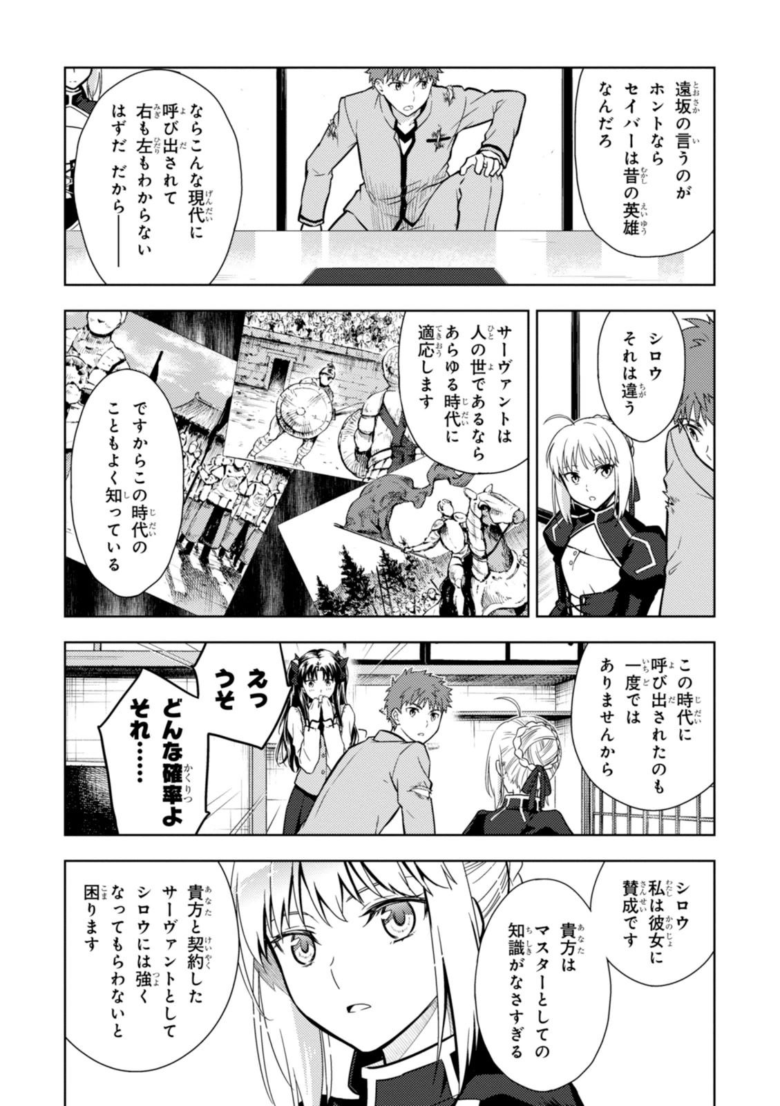 Fate/Stay Night - Heaven's Feel Chapter 4 33ページ