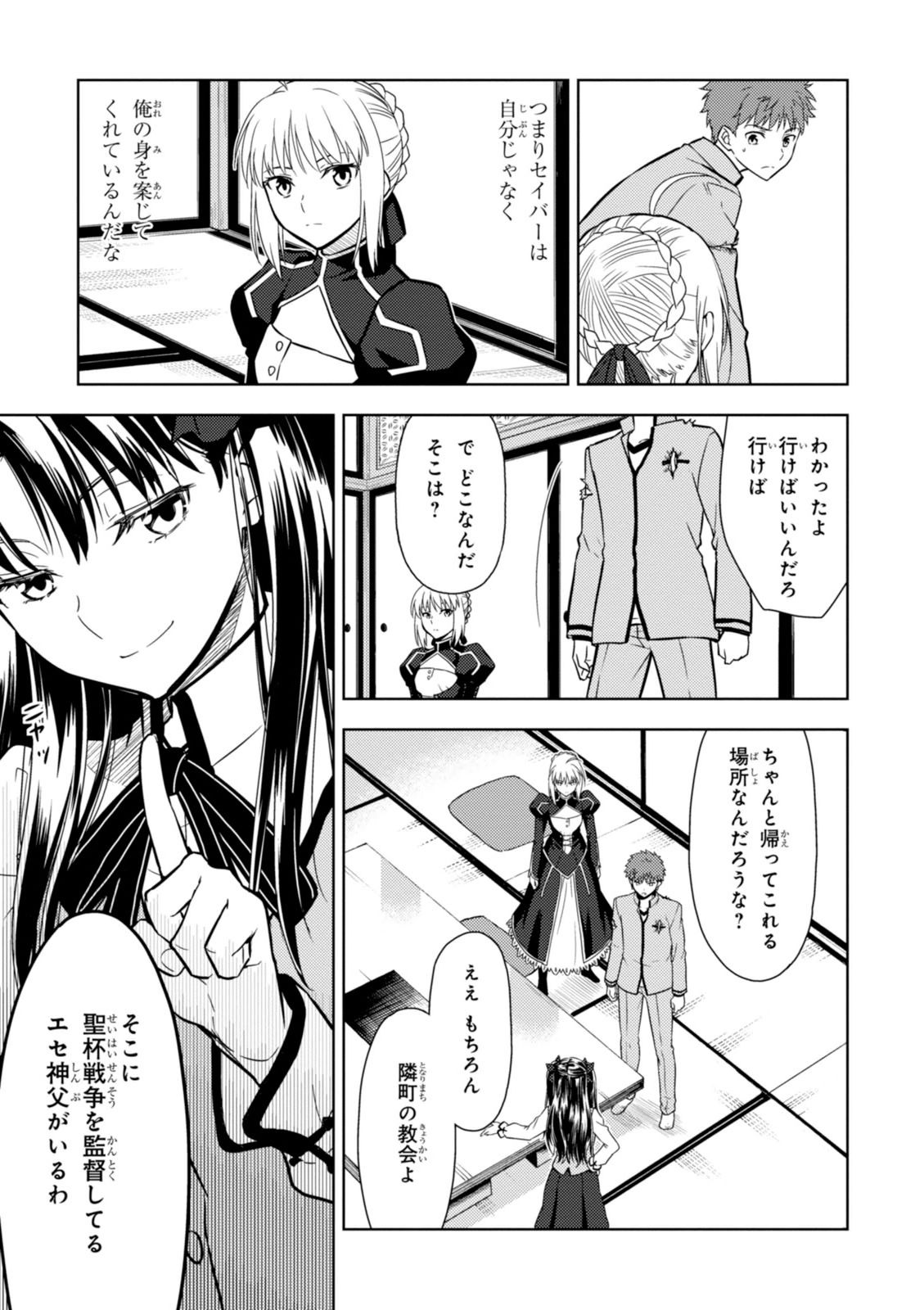 Fate/Stay Night - Heaven's Feel Chapter 4 34ページ