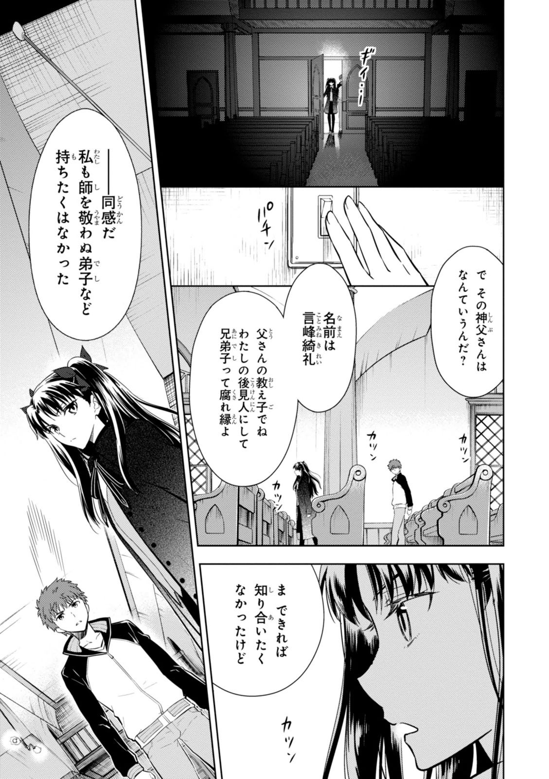 Fate/Stay Night - Heaven's Feel Chapter 4 36ページ