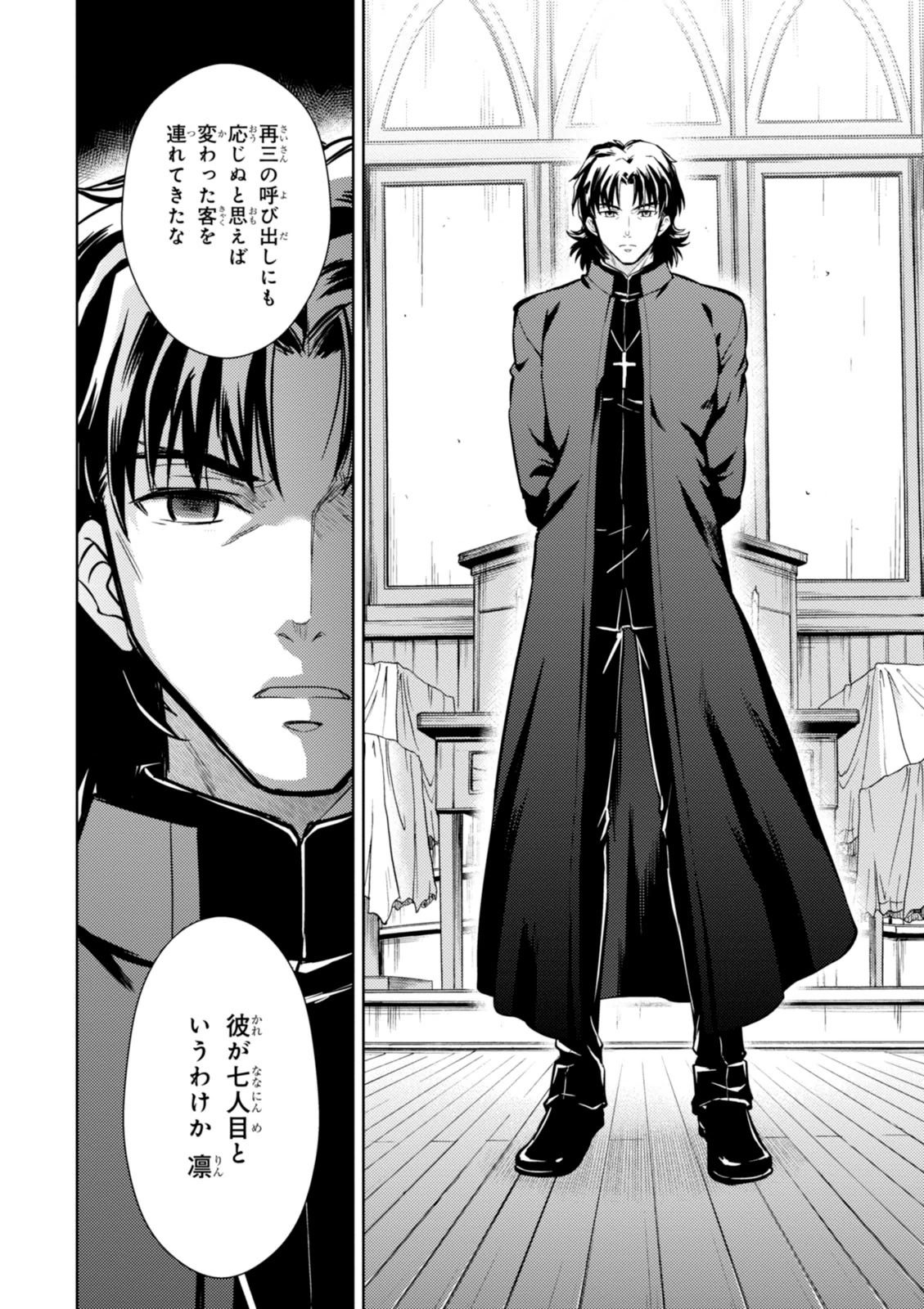 Fate/Stay Night - Heaven's Feel Chapter 4 37ページ