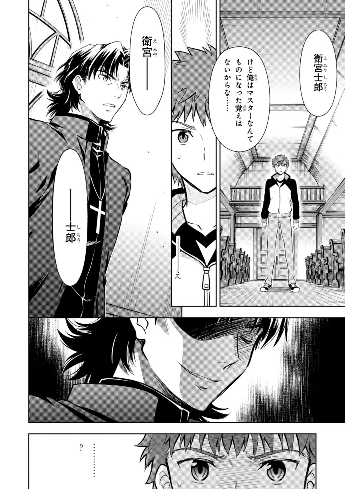 Fate/Stay Night - Heaven's Feel Chapter 4 39ページ
