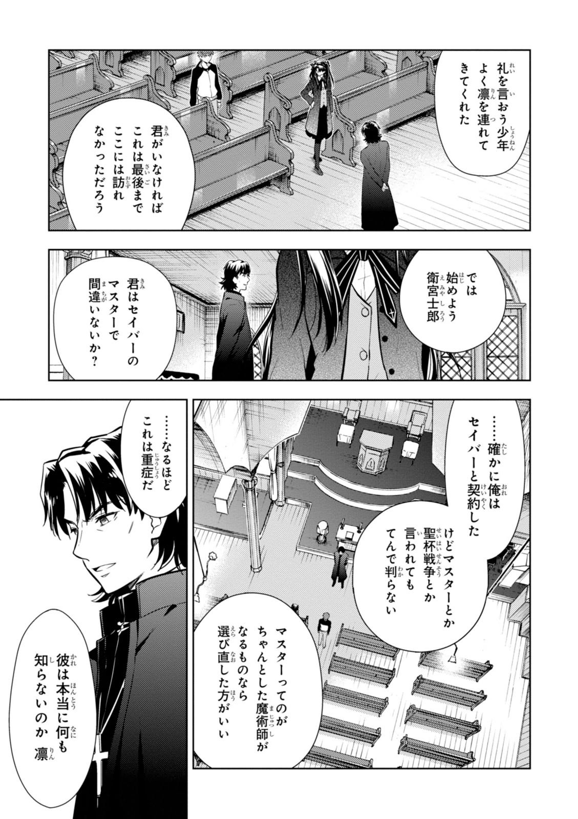Fate/Stay Night - Heaven's Feel Chapter 4 40ページ