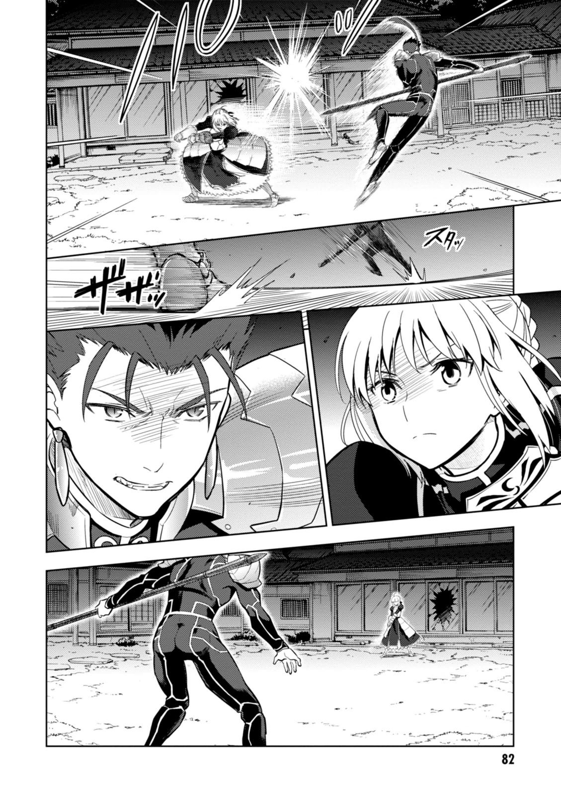 Fate/Stay Night - Heaven's Feel Chapter 4 5ページ