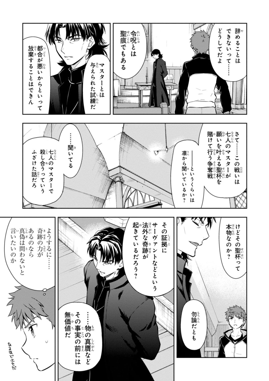 Fate/Stay Night - Heaven's Feel Chapter 4 42ページ