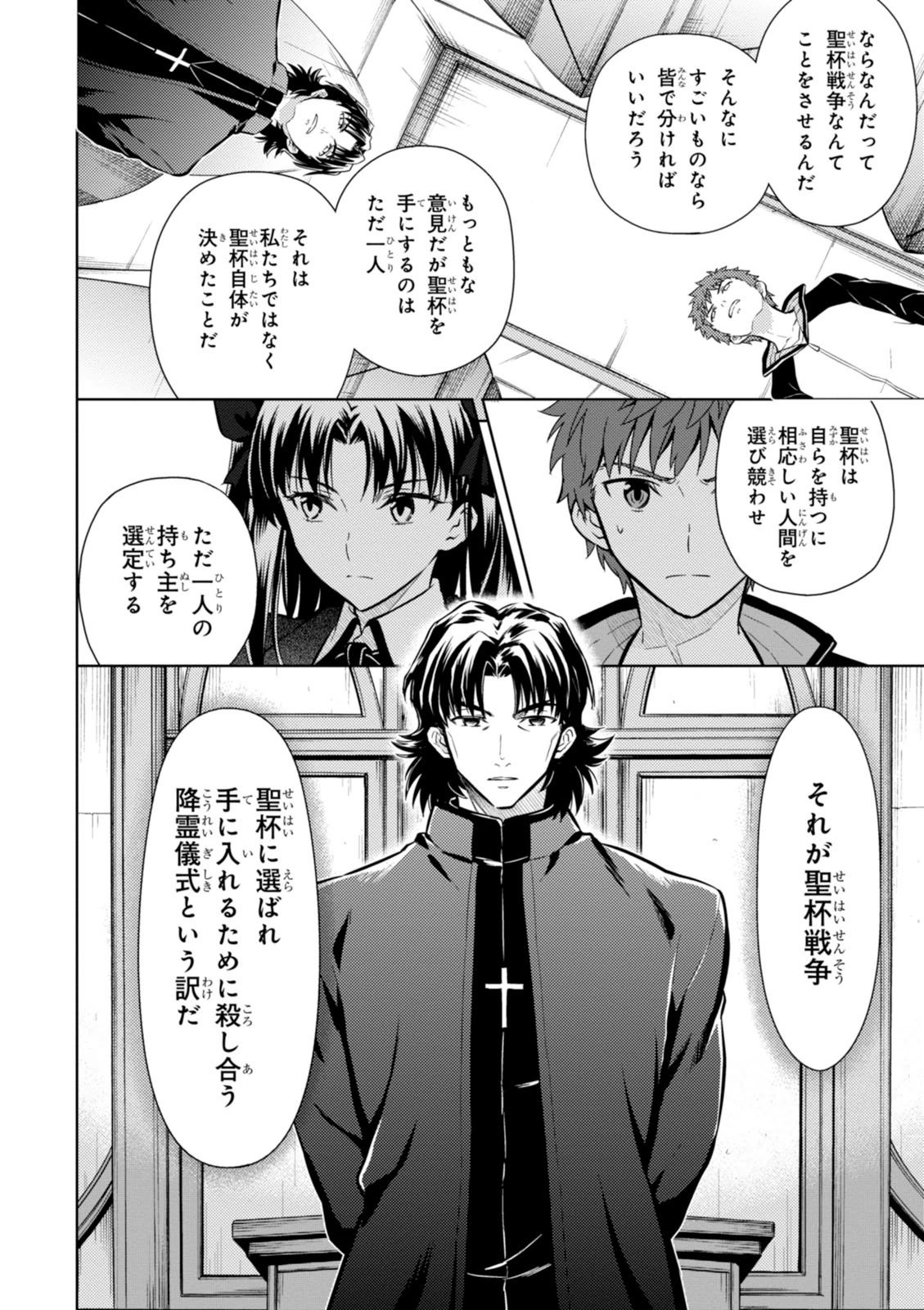 Fate/Stay Night - Heaven's Feel Chapter 4 43ページ