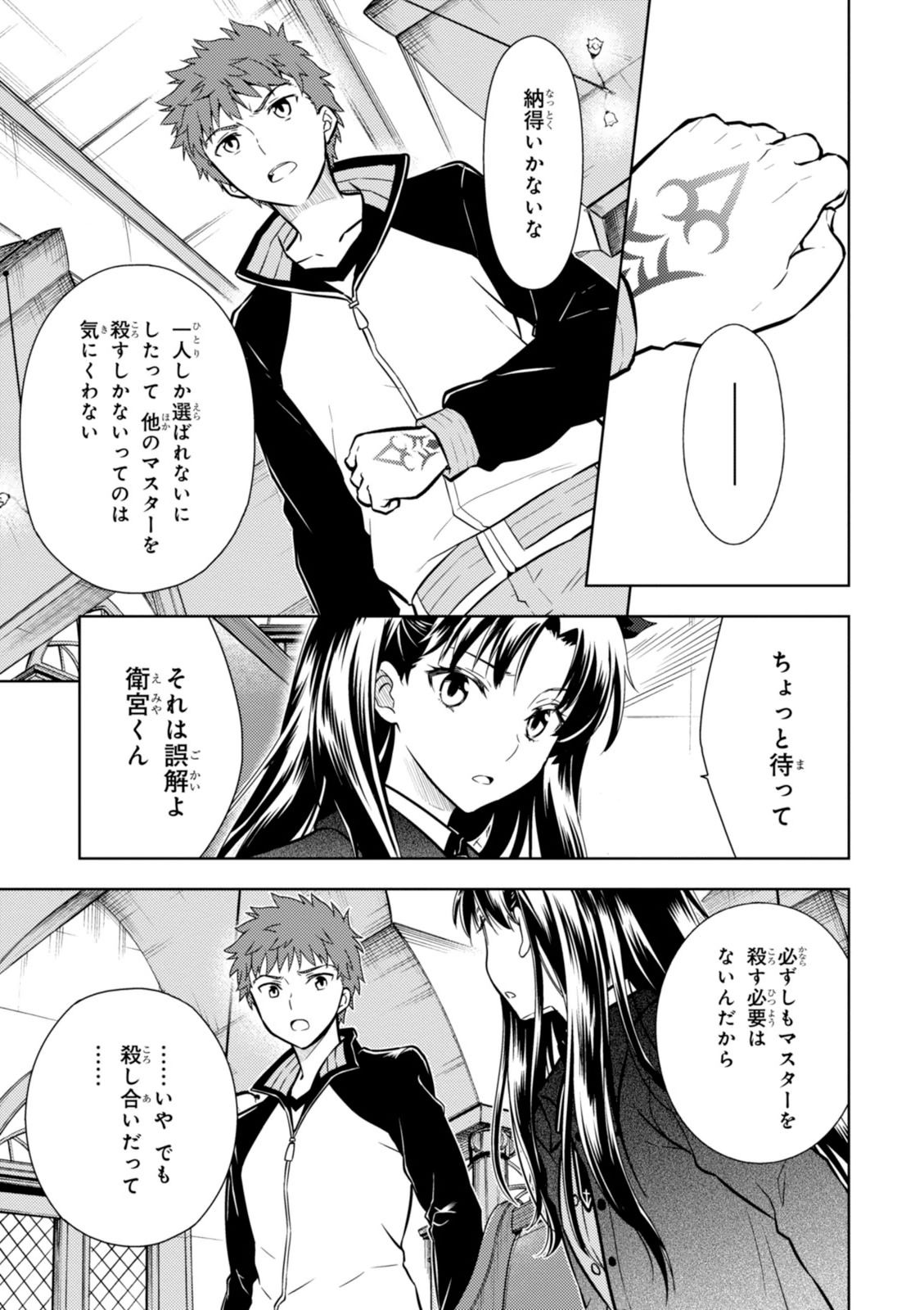 Fate/Stay Night - Heaven's Feel Chapter 4 44ページ