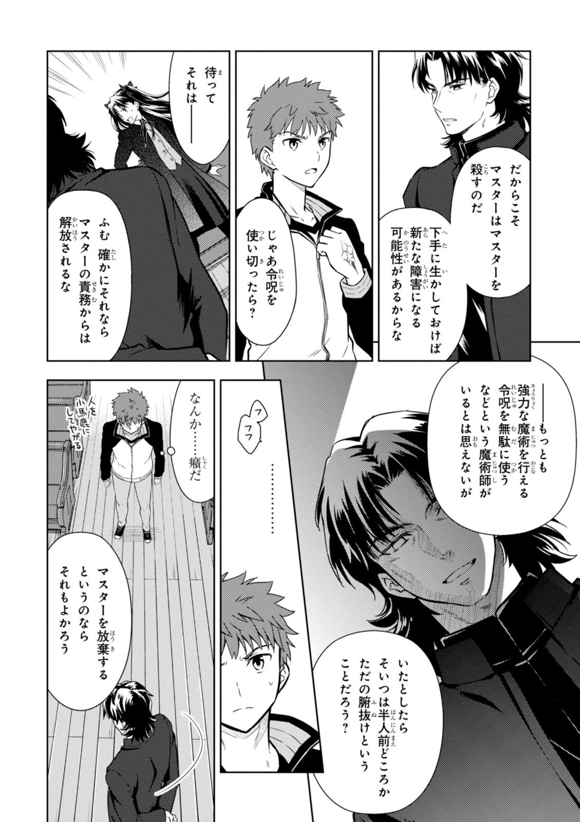 Fate/Stay Night - Heaven's Feel Chapter 4 47ページ