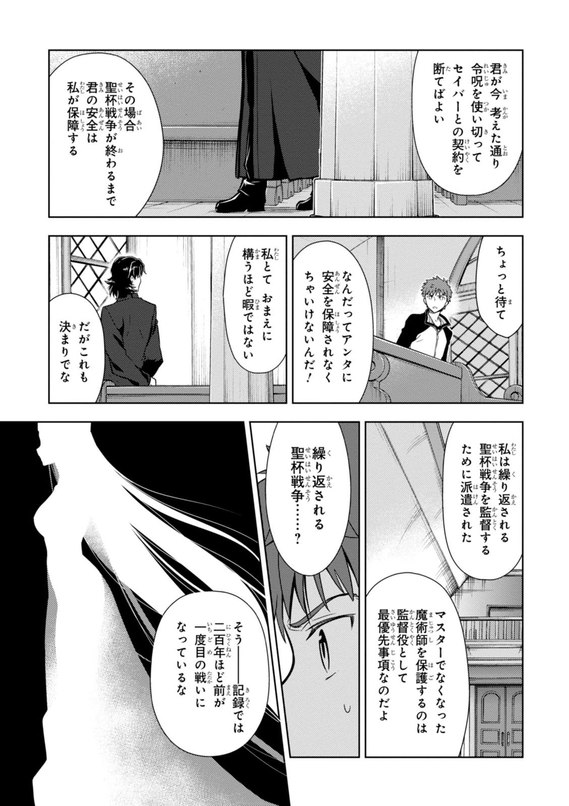 Fate/Stay Night - Heaven's Feel Chapter 4 48ページ