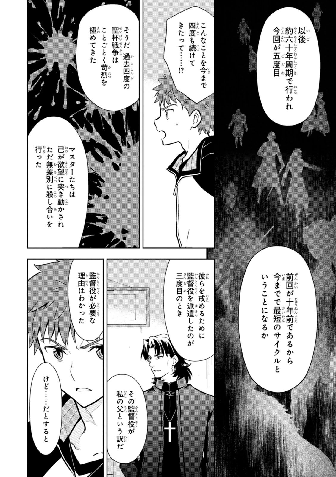 Fate/Stay Night - Heaven's Feel Chapter 4 49ページ