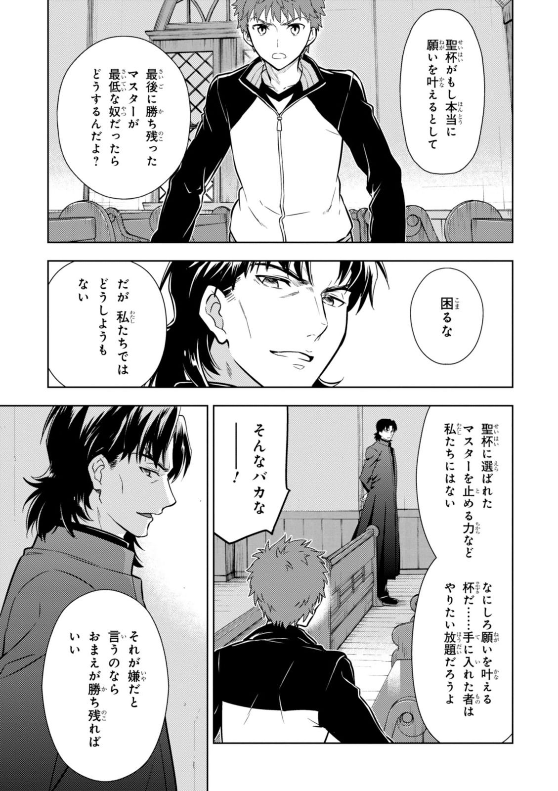 Fate/Stay Night - Heaven's Feel Chapter 4 50ページ