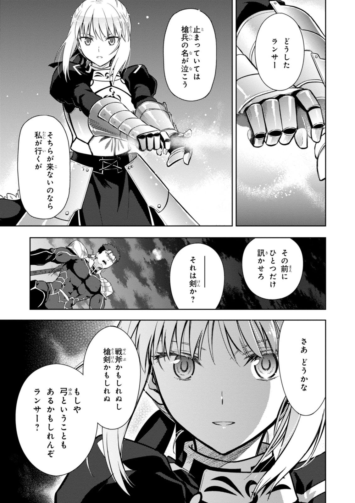 Fate/Stay Night - Heaven's Feel Chapter 4 6ページ