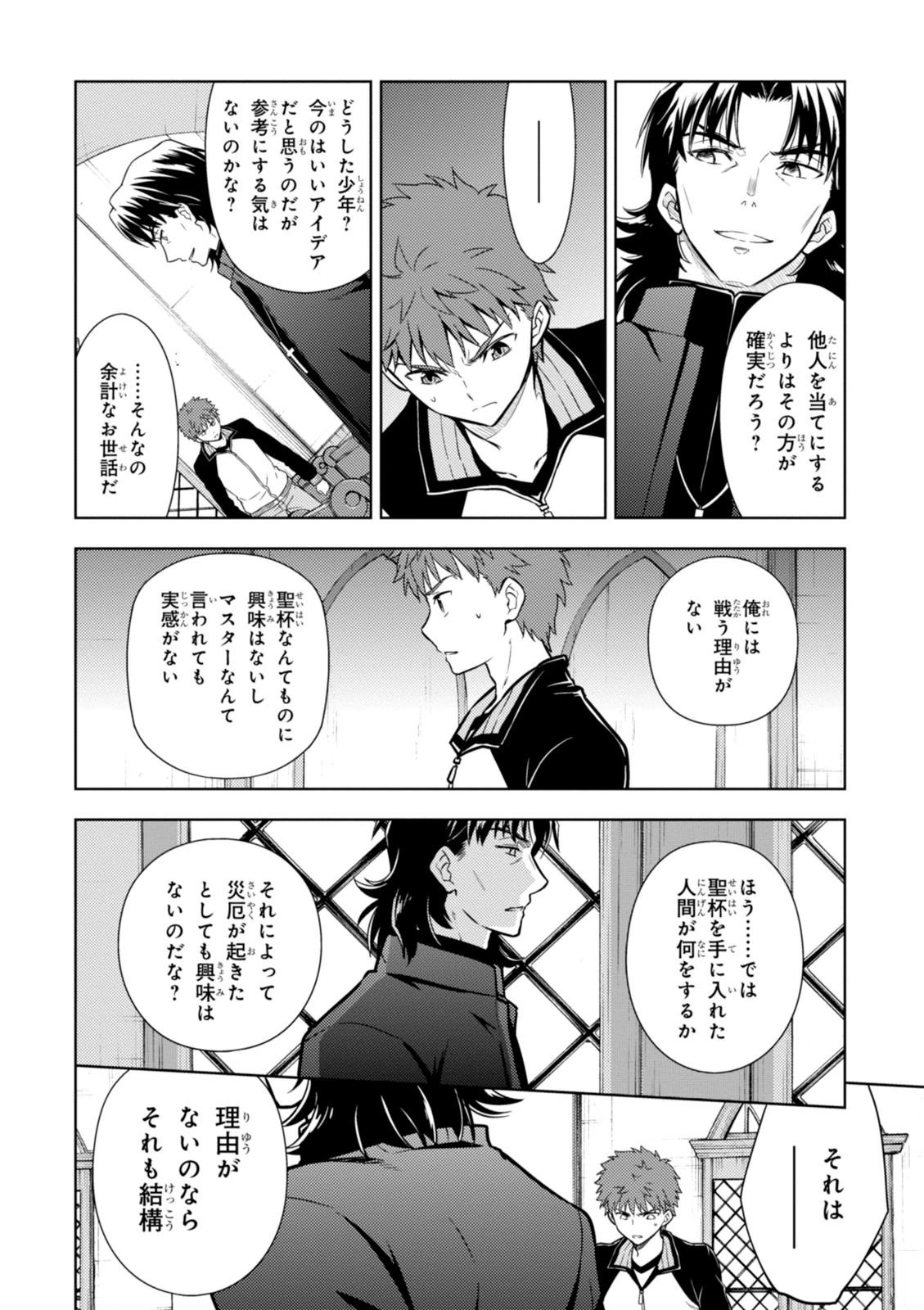 Fate/Stay Night - Heaven's Feel Chapter 4 51ページ