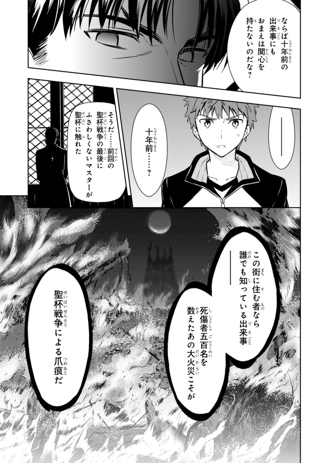 Fate/Stay Night - Heaven's Feel Chapter 4 52ページ