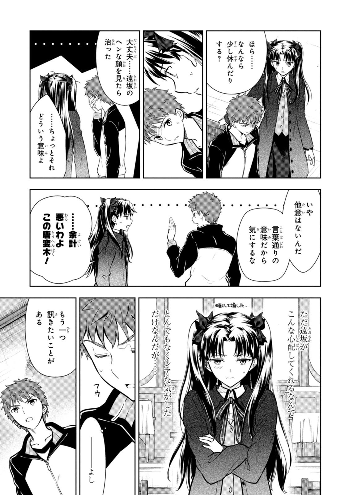 Fate/Stay Night - Heaven's Feel Chapter 4 54ページ