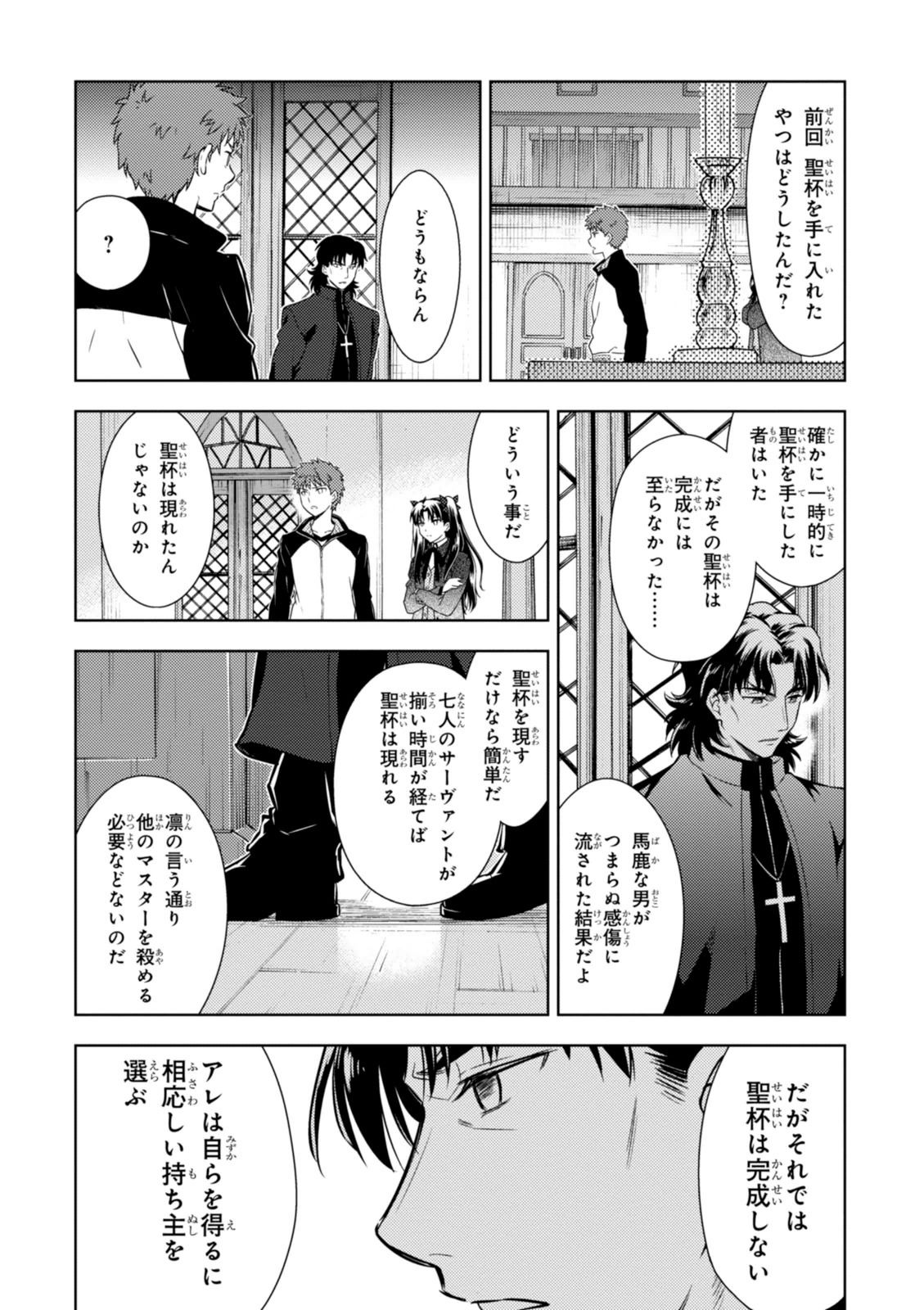 Fate/Stay Night - Heaven's Feel Chapter 4 55ページ