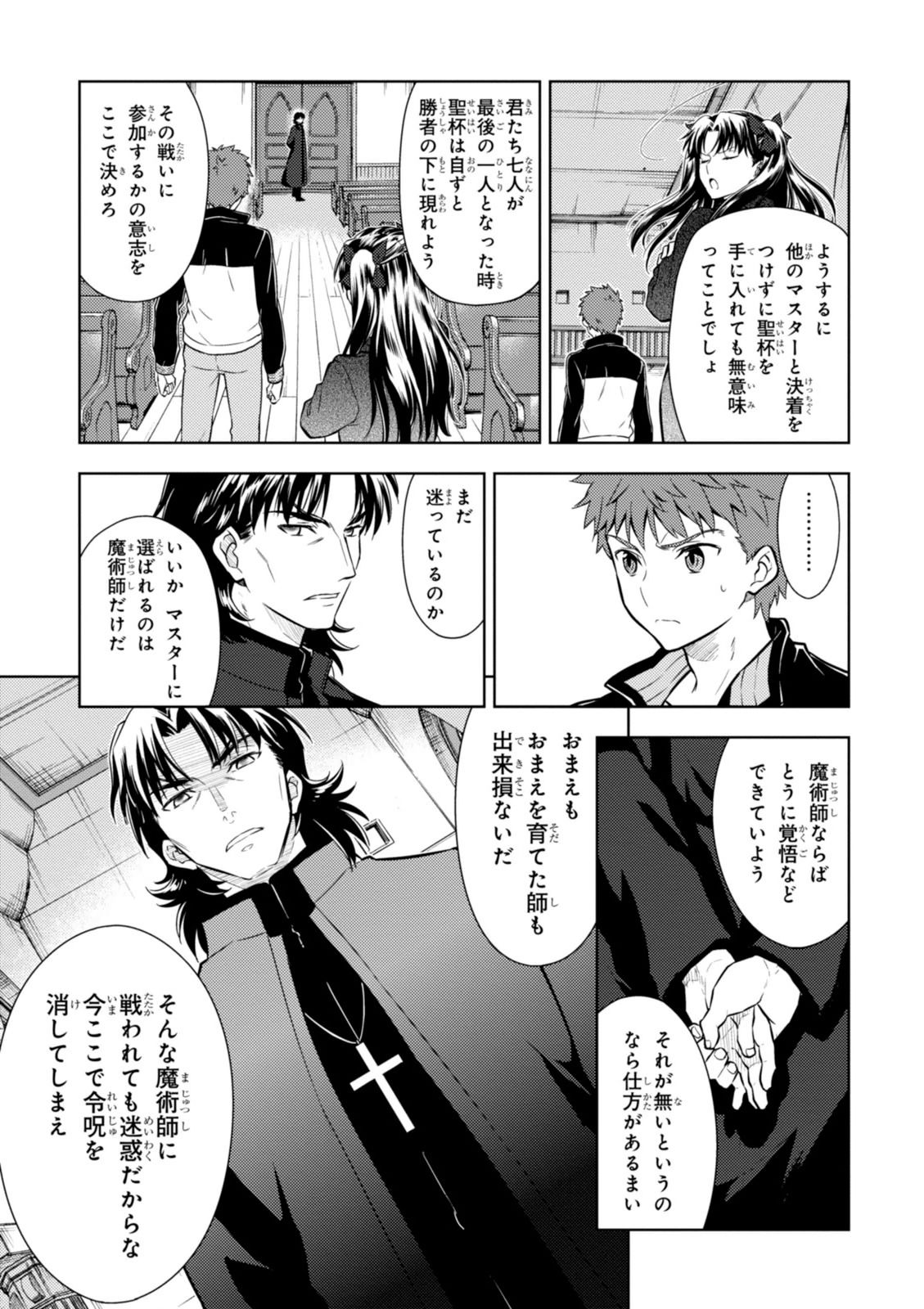 Fate/Stay Night - Heaven's Feel Chapter 4 56ページ