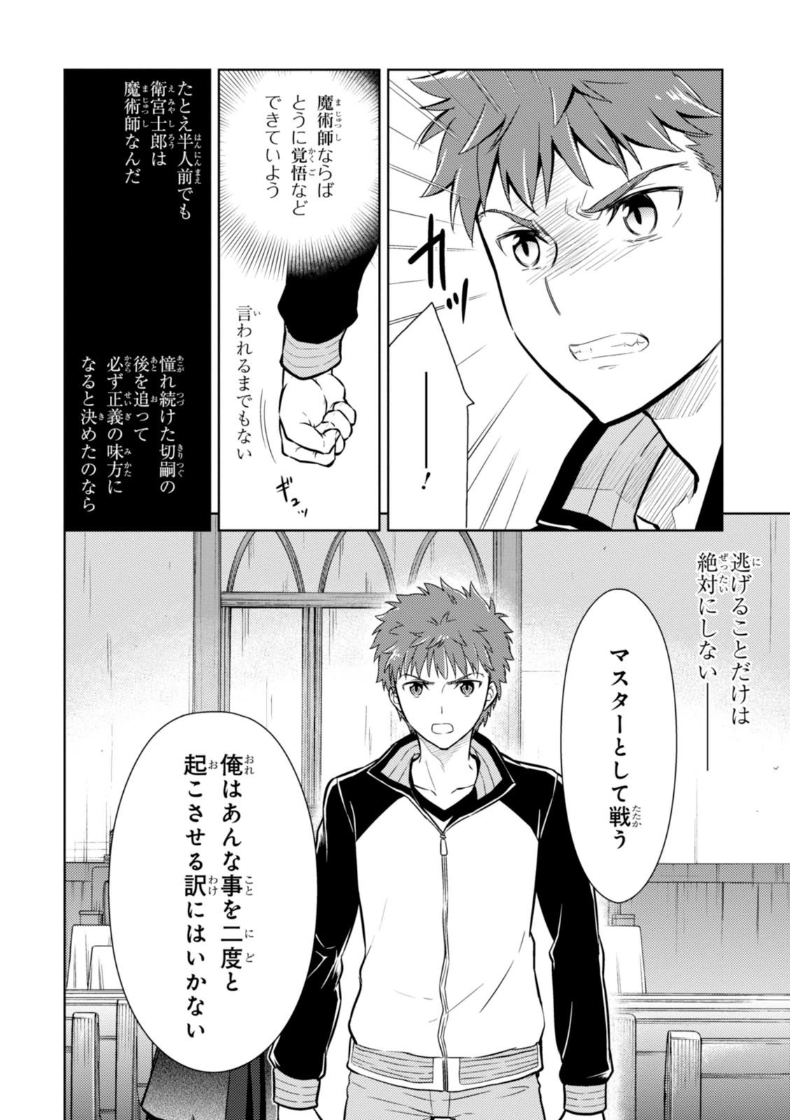 Fate/Stay Night - Heaven's Feel Chapter 4 57ページ