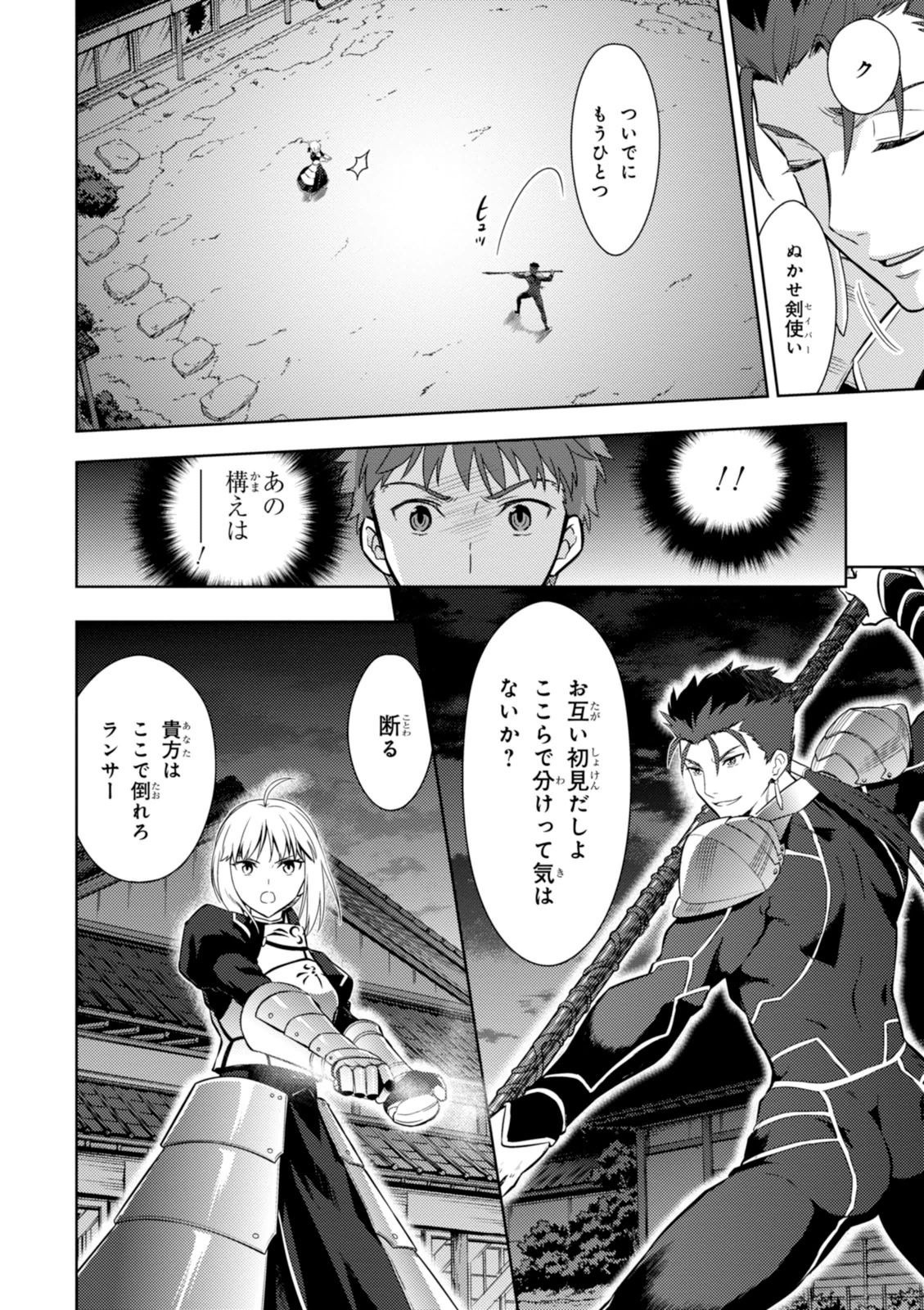 Fate/Stay Night - Heaven's Feel Chapter 4 7ページ