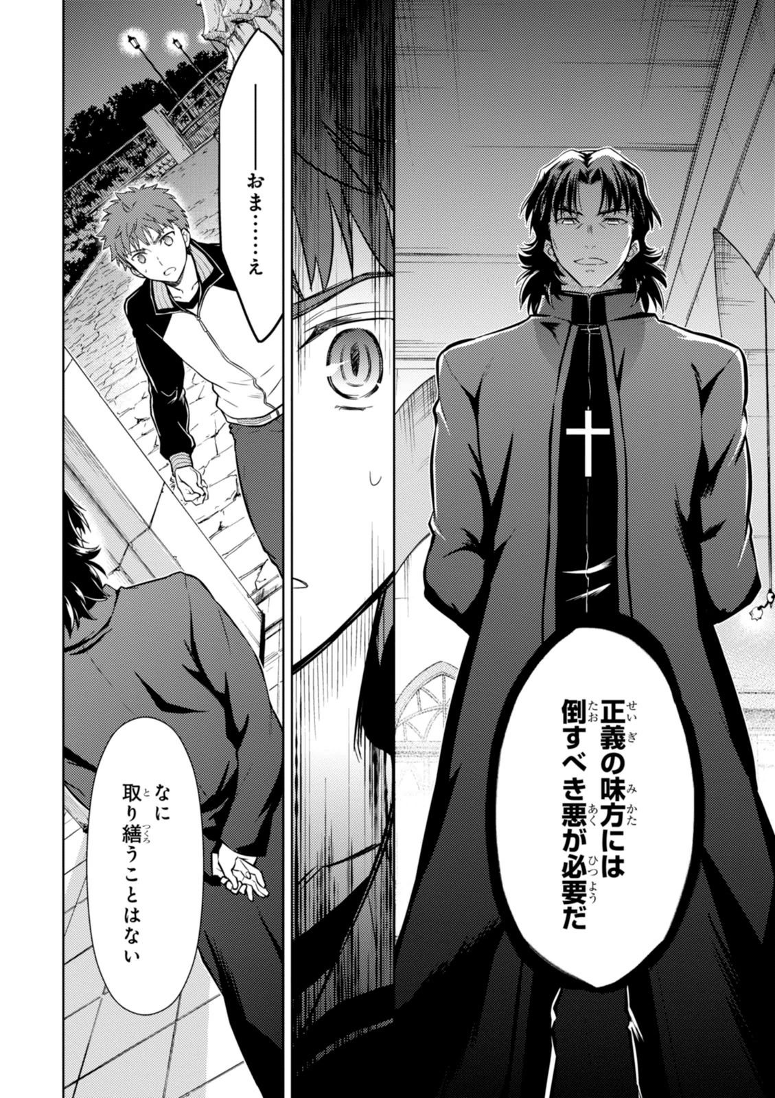 Fate/Stay Night - Heaven's Feel Chapter 4 61ページ
