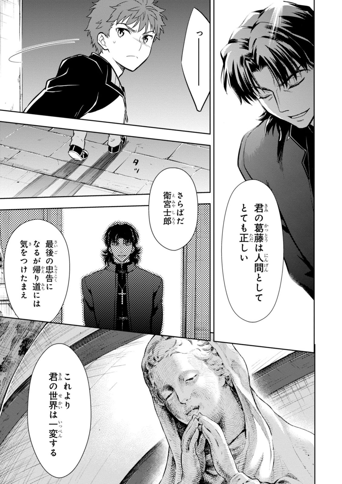 Fate/Stay Night - Heaven's Feel Chapter 4 62ページ