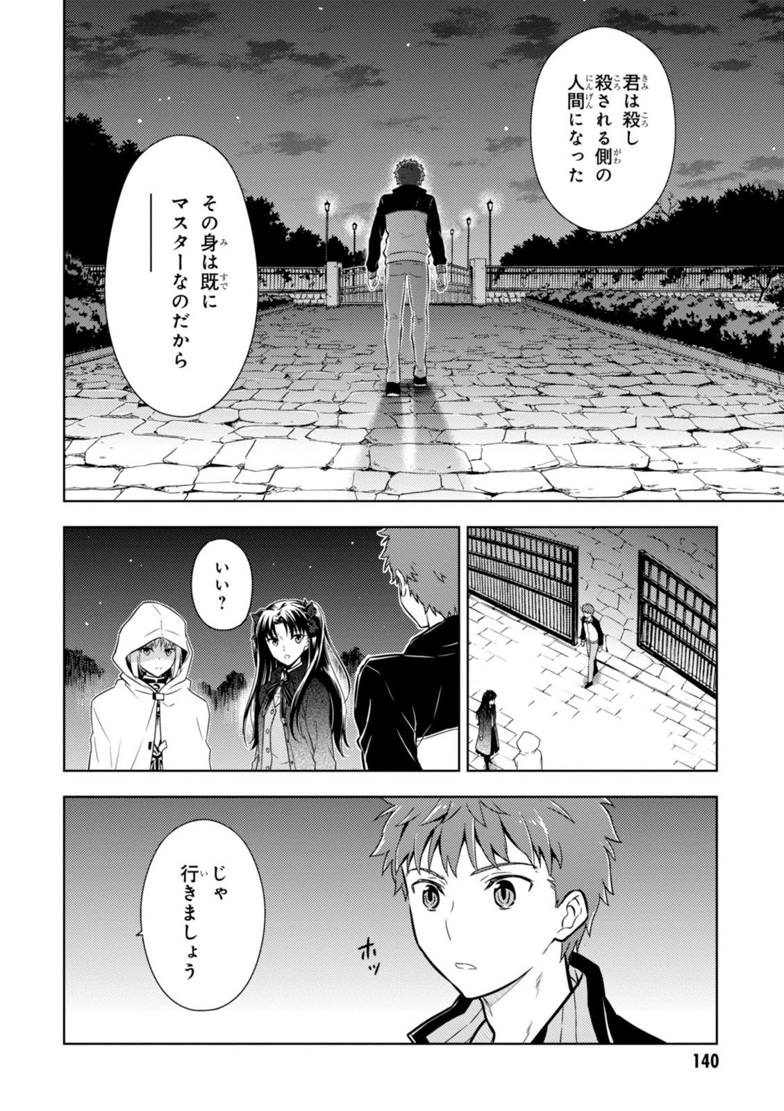 Fate/Stay Night - Heaven's Feel Chapter 4 63ページ