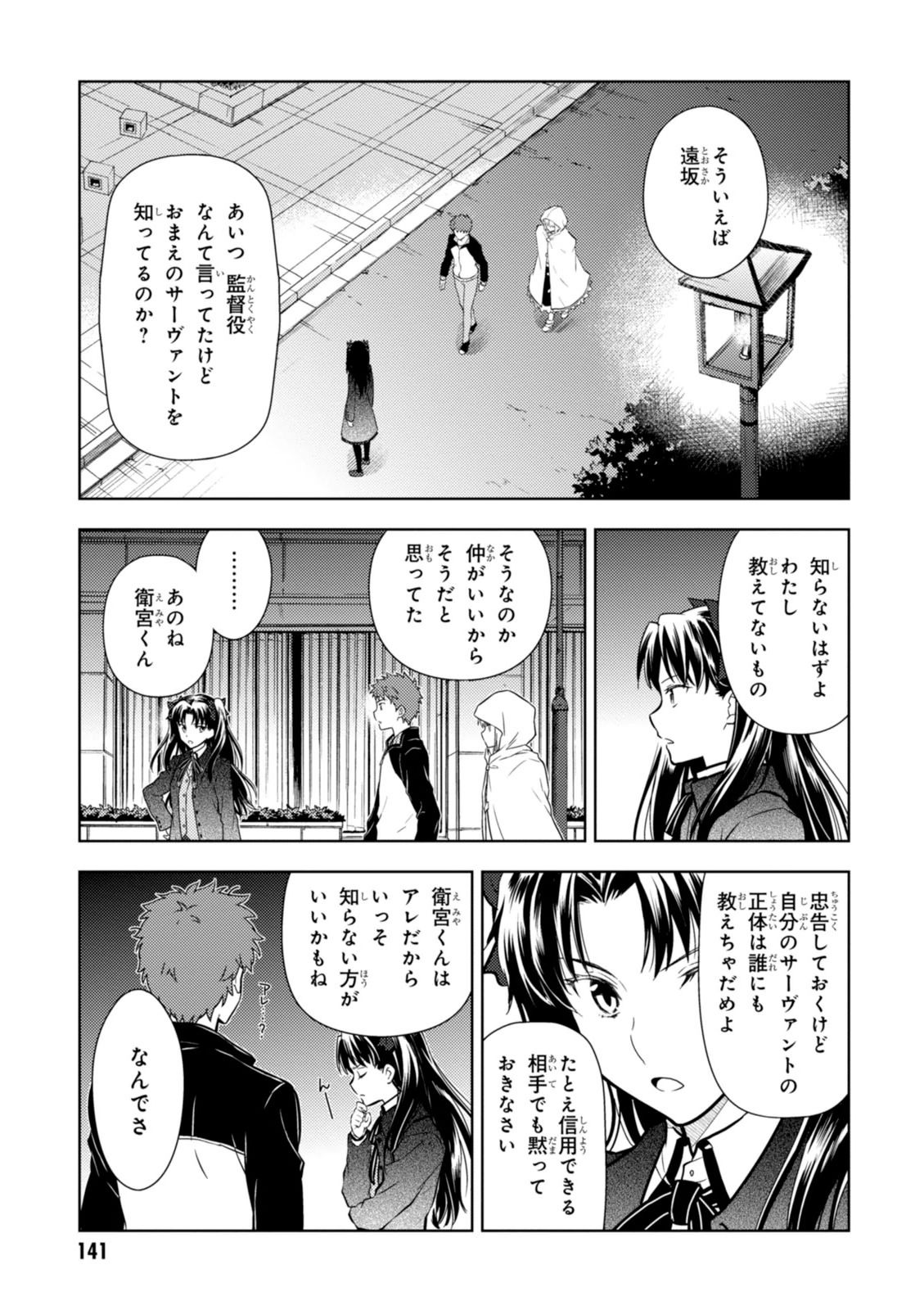 Fate/Stay Night - Heaven's Feel Chapter 4 64ページ