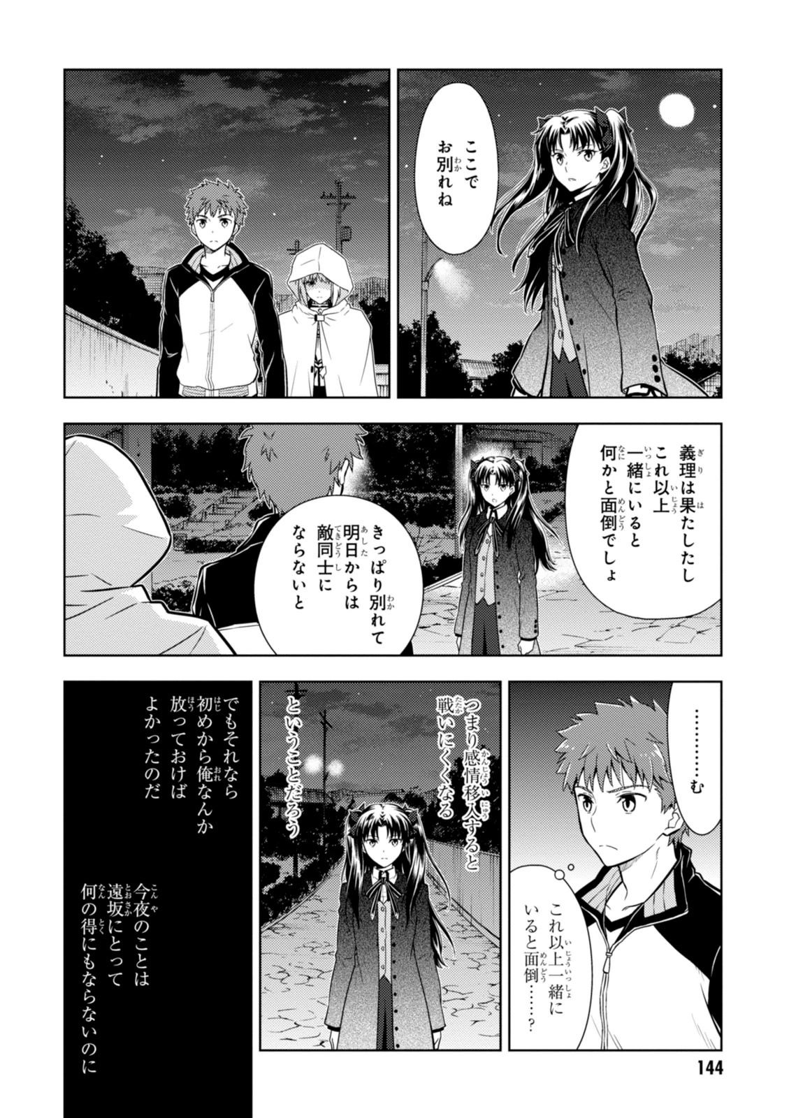 Fate/Stay Night - Heaven's Feel Chapter 4 67ページ