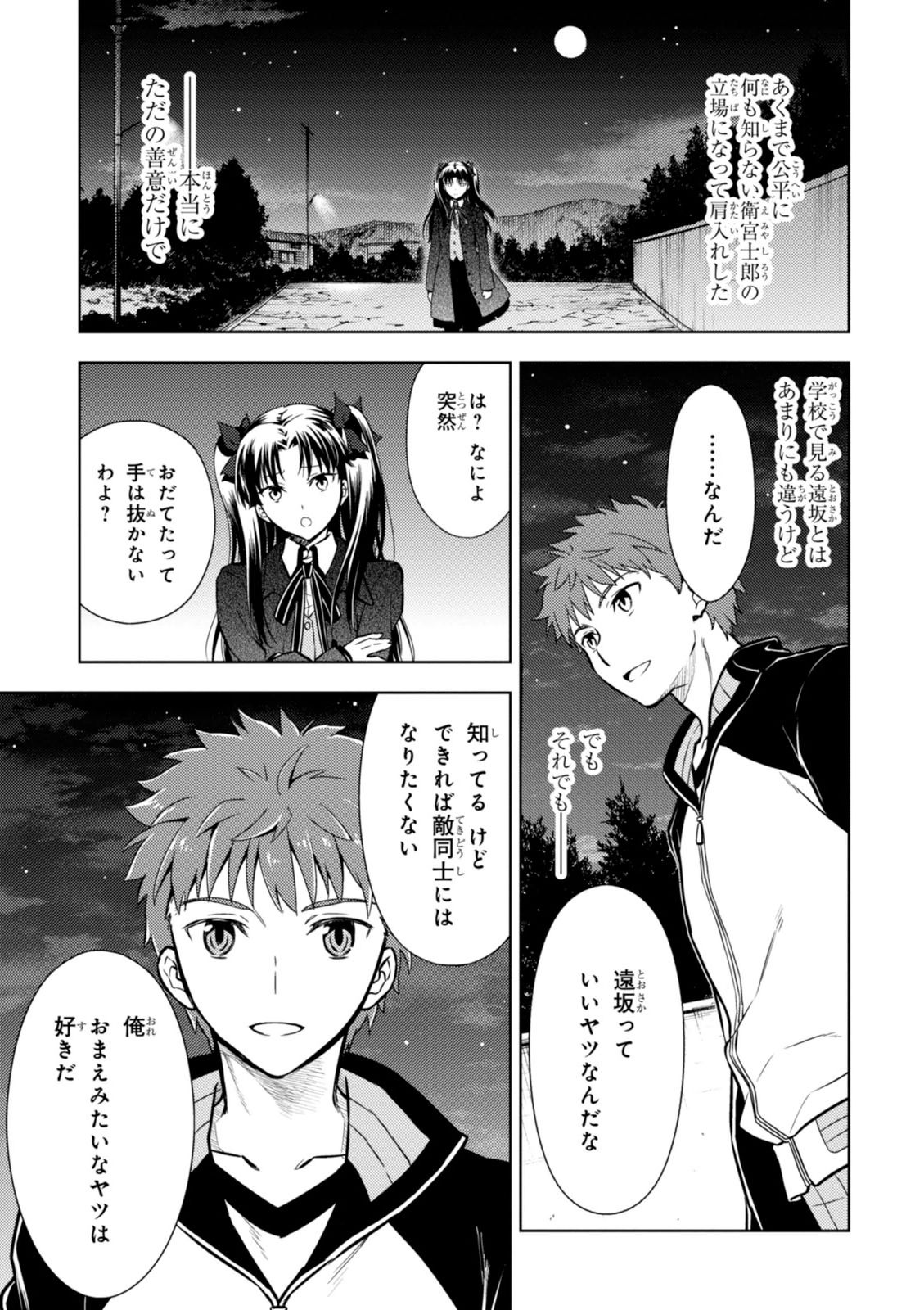 Fate/Stay Night - Heaven's Feel Chapter 4 68ページ