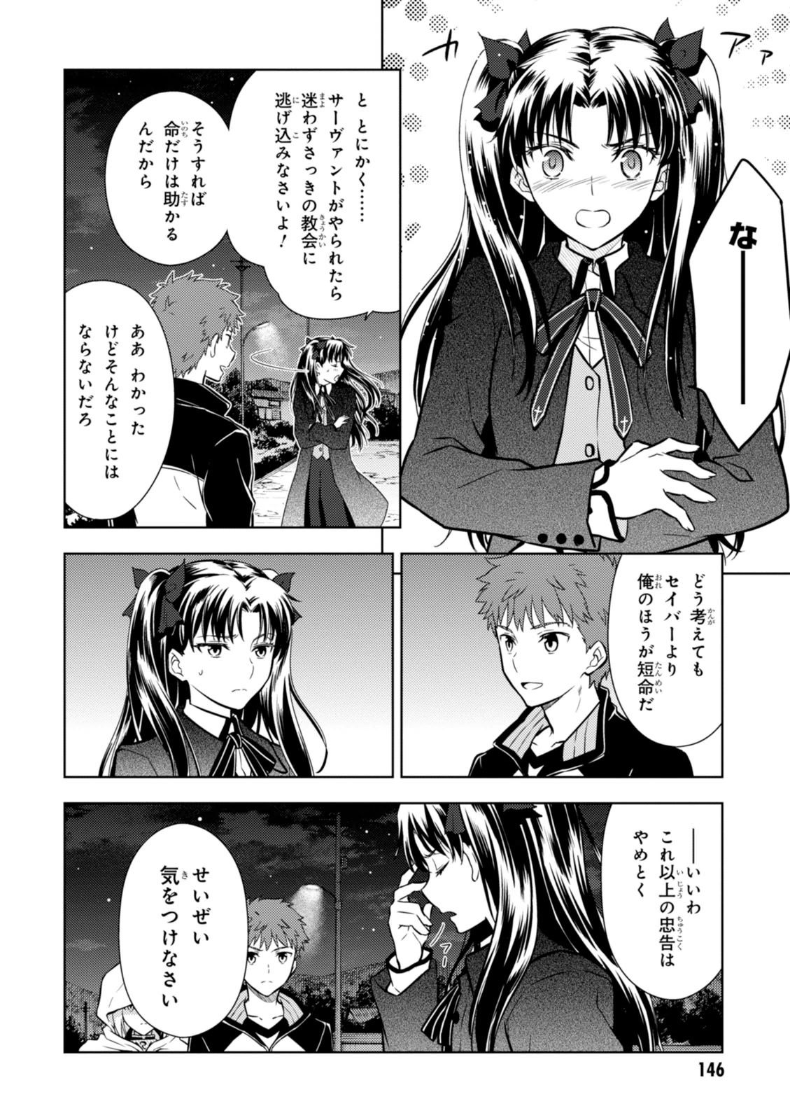 Fate/Stay Night - Heaven's Feel Chapter 4 69ページ