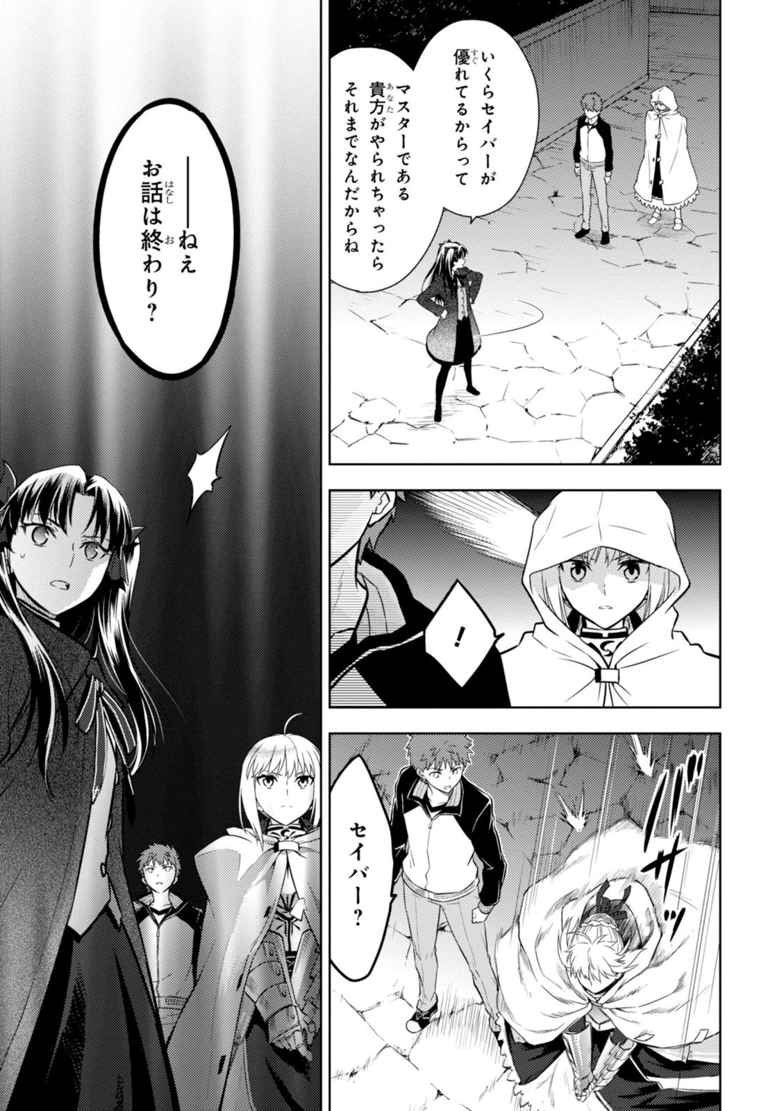 Fate/Stay Night - Heaven's Feel Chapter 4 70ページ