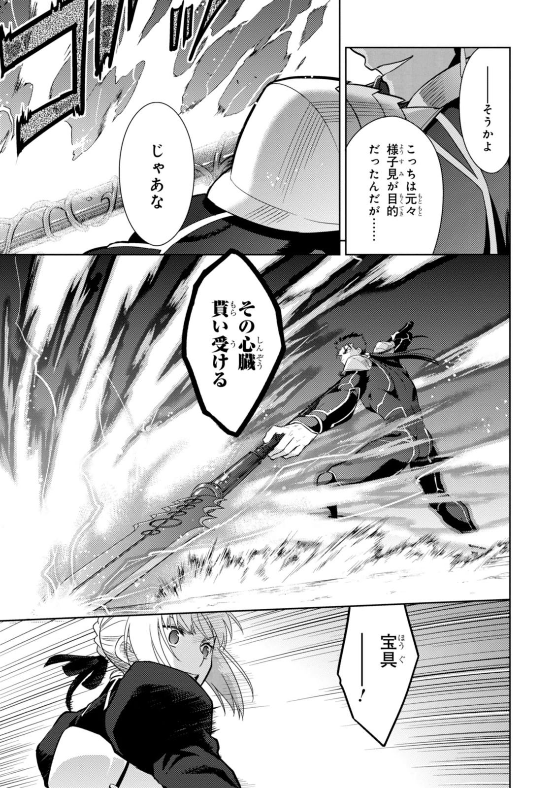 Fate/Stay Night - Heaven's Feel Chapter 4 8ページ