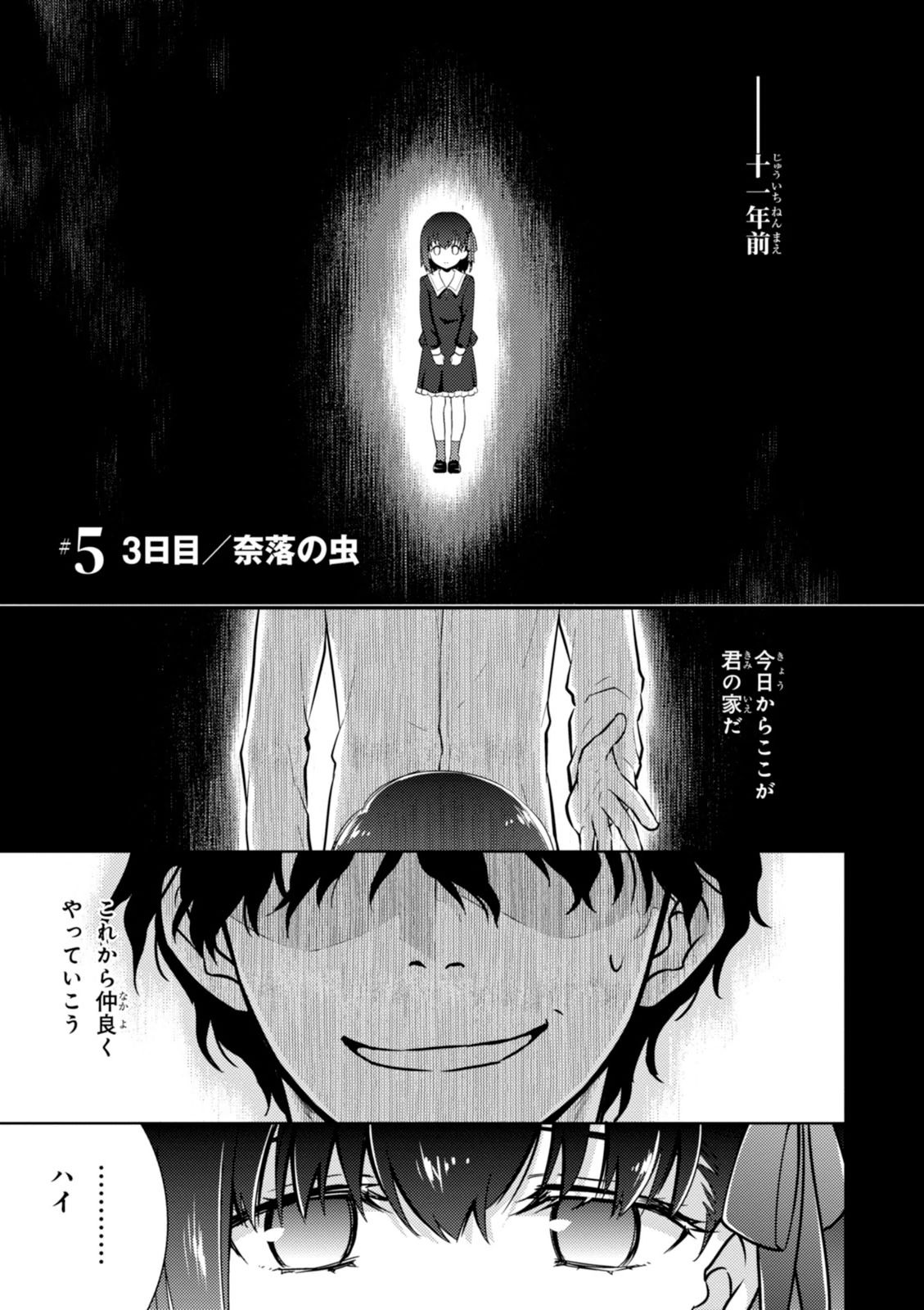 Fate/Stay Night - Heaven's Feel Chapter 5 1ページ